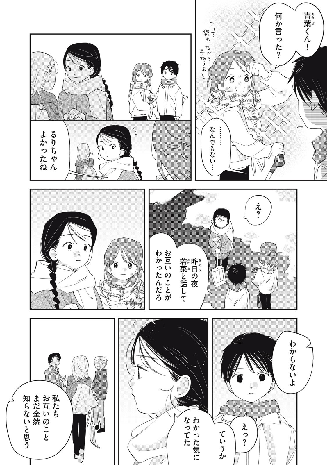 Magarinari no Haru Chapter 17 11ページ