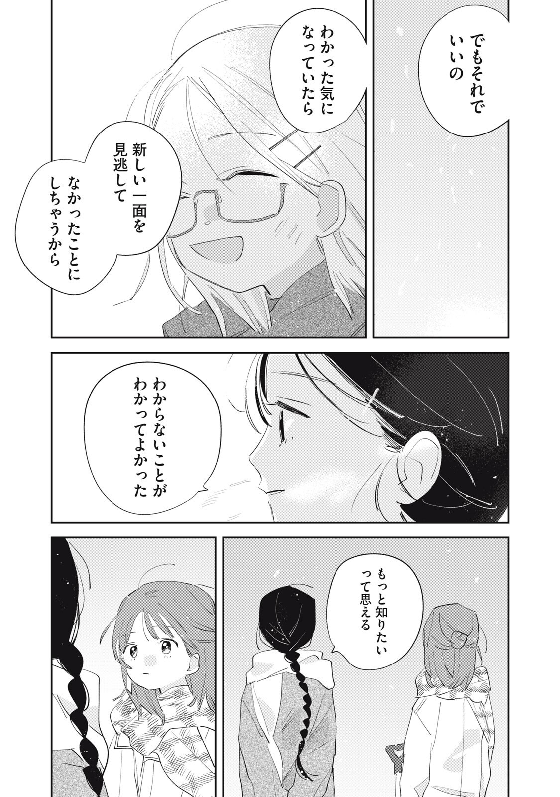 Magarinari no Haru Chapter 17 12ページ