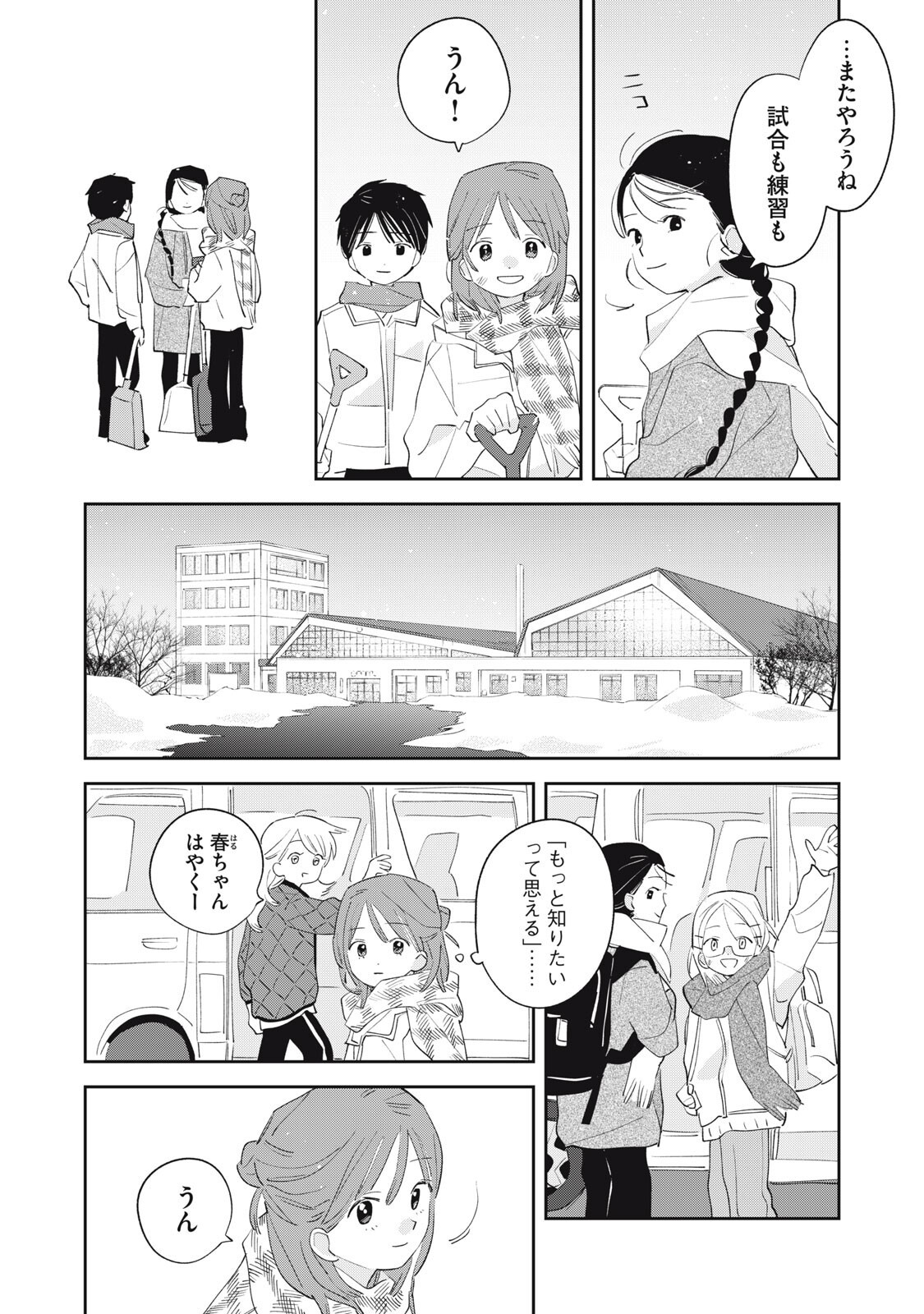 Magarinari no Haru Chapter 17 13ページ