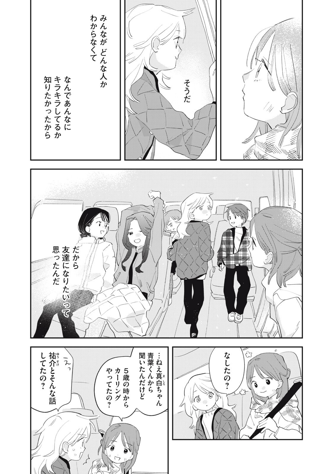Magarinari no Haru Chapter 17 14ページ