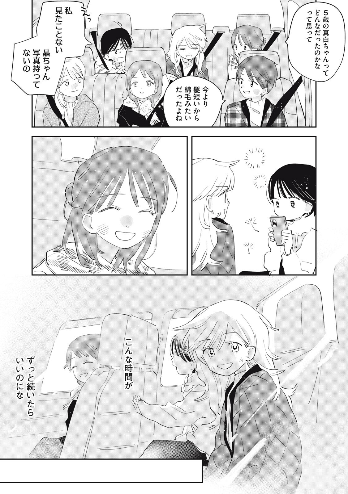 Magarinari no Haru Chapter 17 15ページ