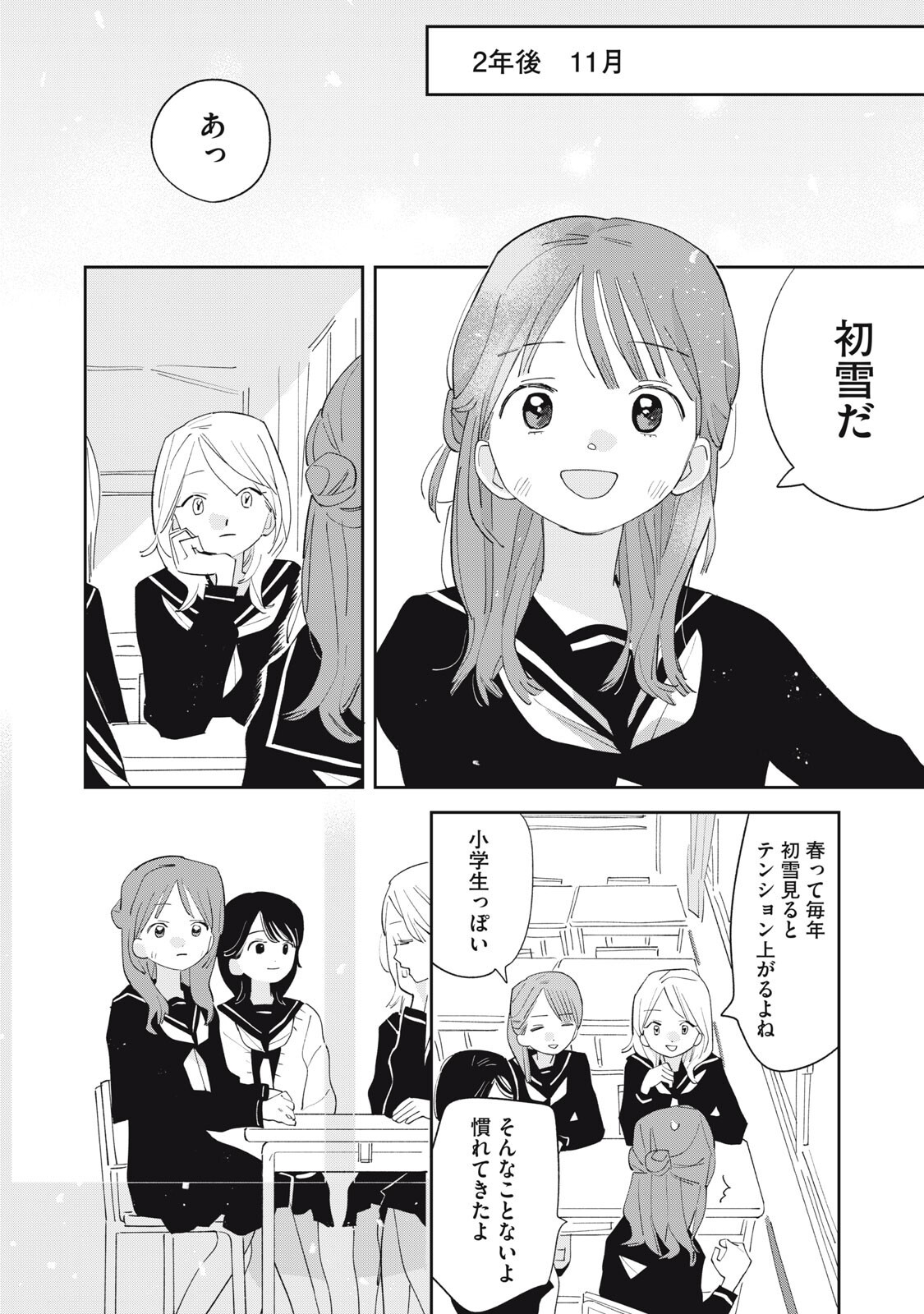 Magarinari no Haru Chapter 17 16ページ