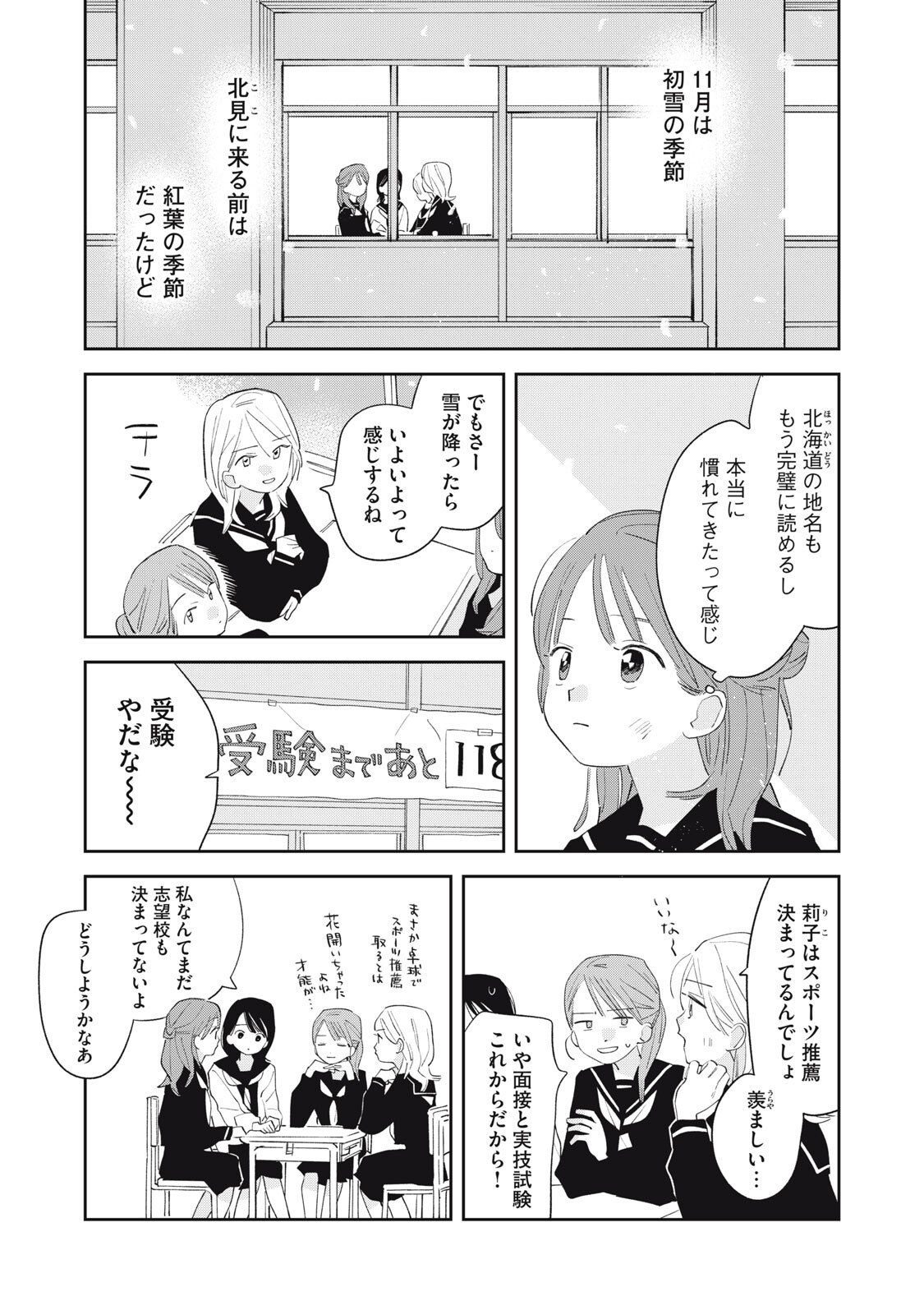 Magarinari no Haru Chapter 17 17ページ