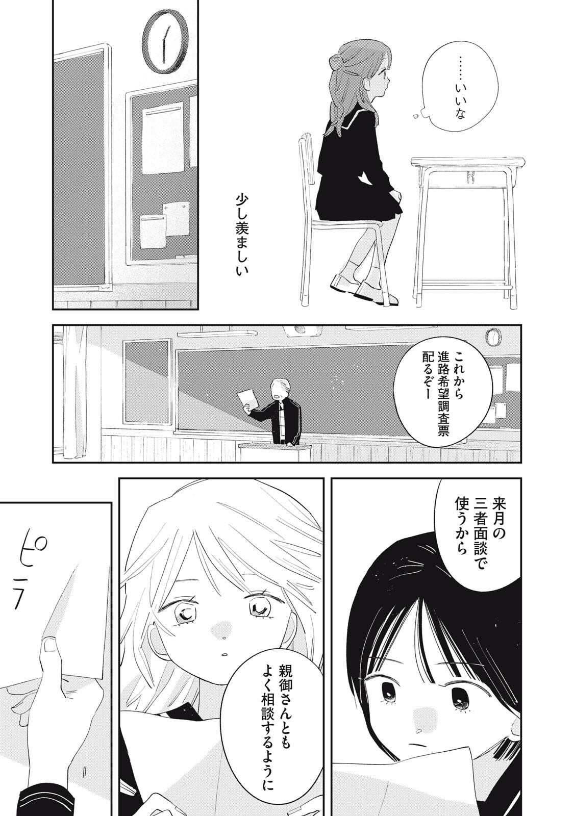 Magarinari no Haru Chapter 17 19ページ
