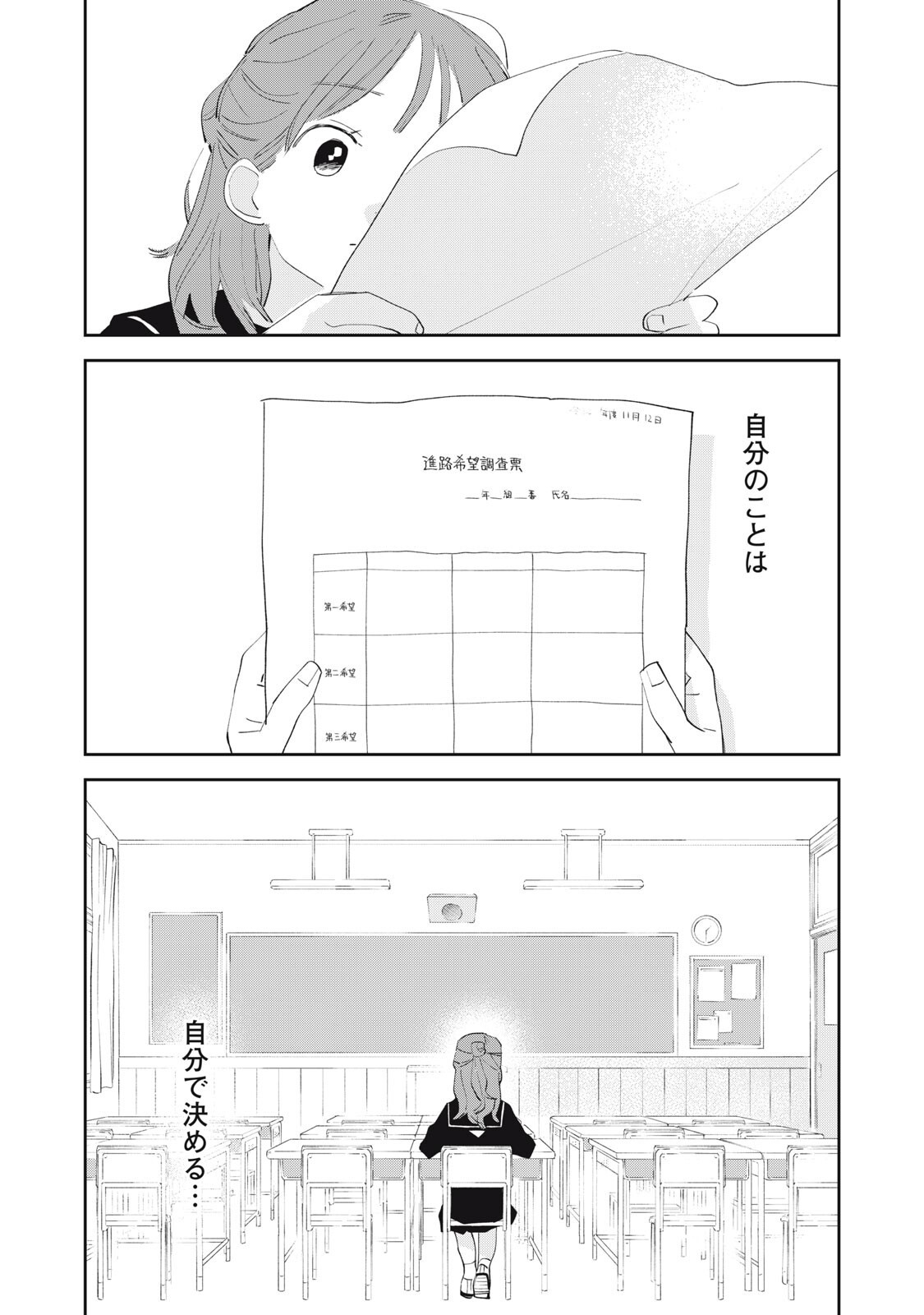 Magarinari no Haru Chapter 17 20ページ