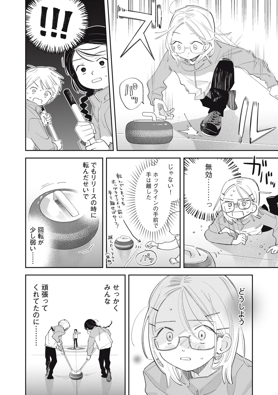 Magarinari no Haru Chapter 17 3ページ
