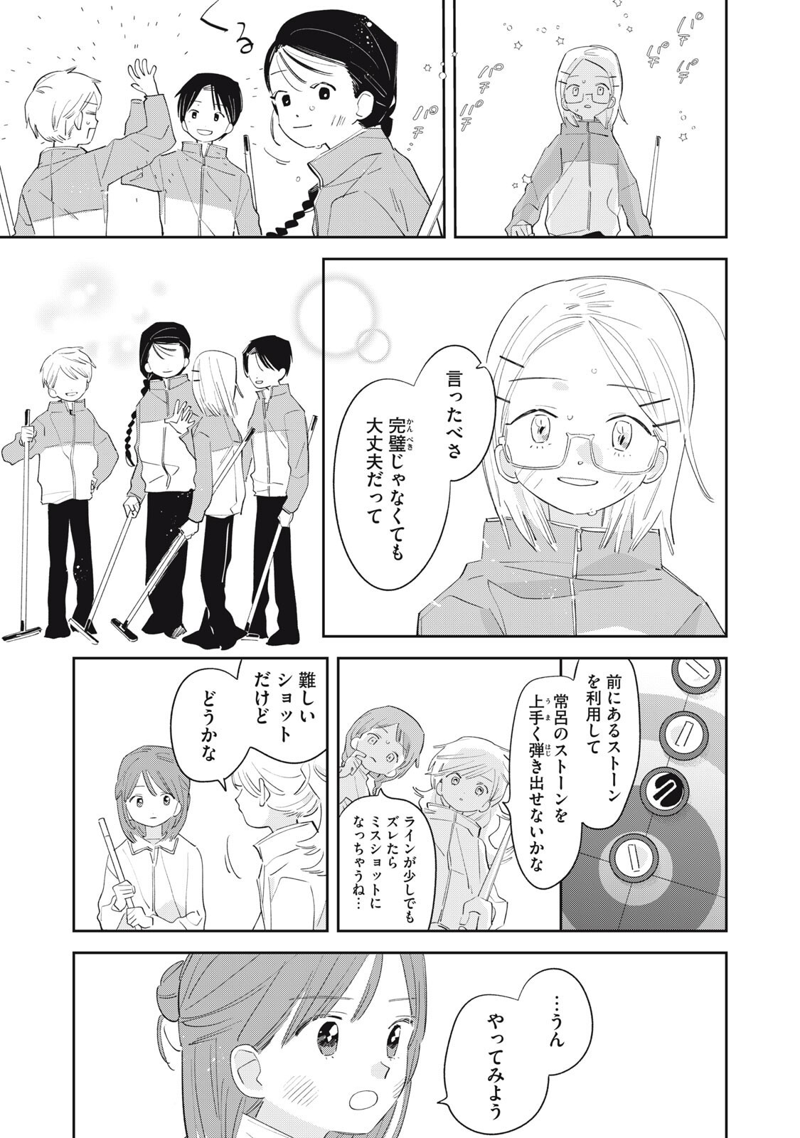 Magarinari no Haru Chapter 17 5ページ