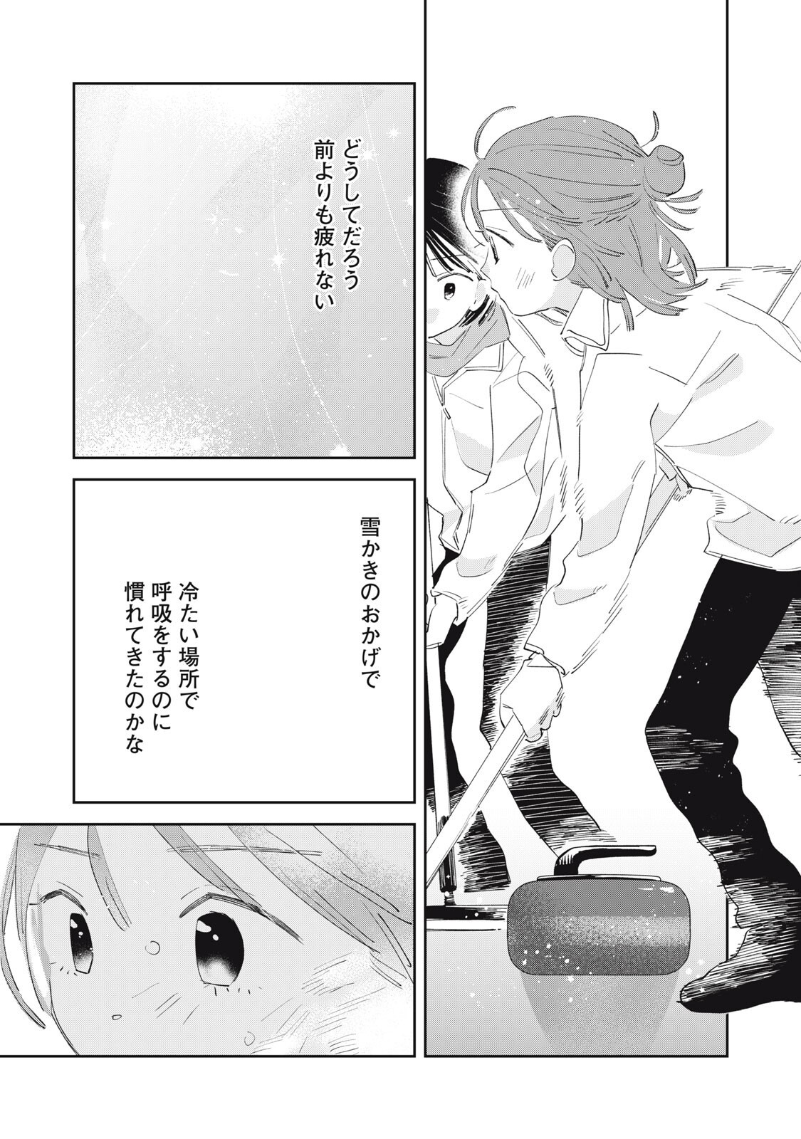 Magarinari no Haru Chapter 17 6ページ
