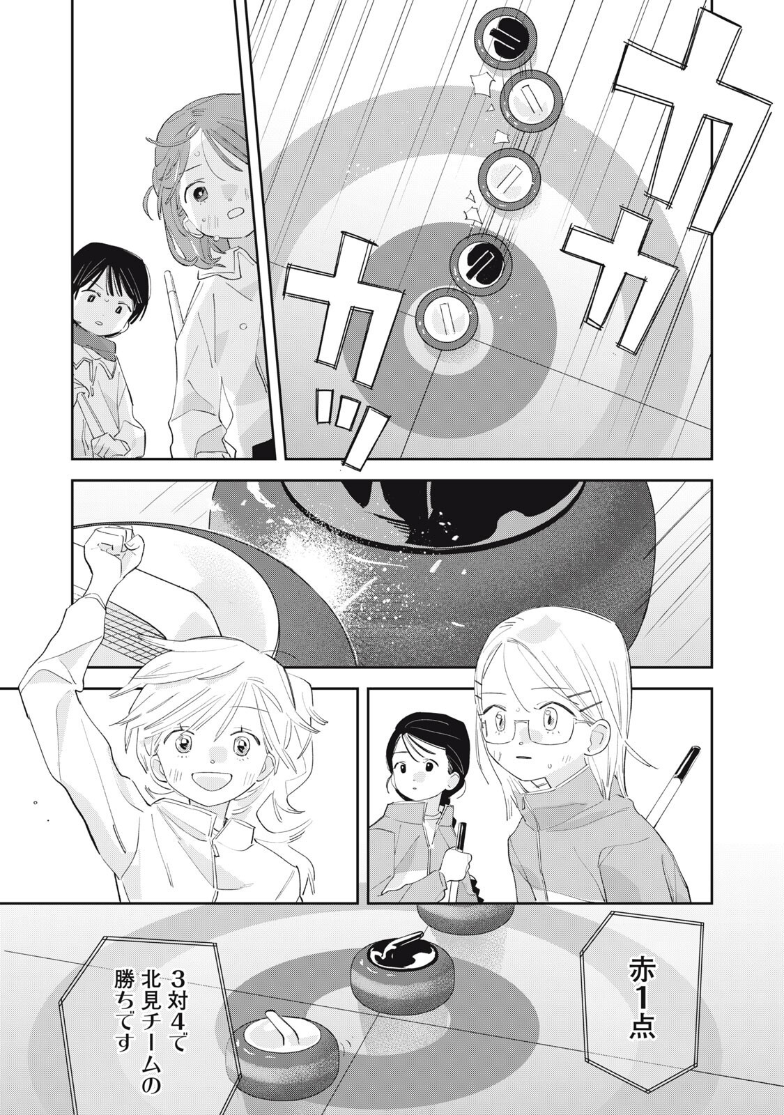 Magarinari no Haru Chapter 17 8ページ