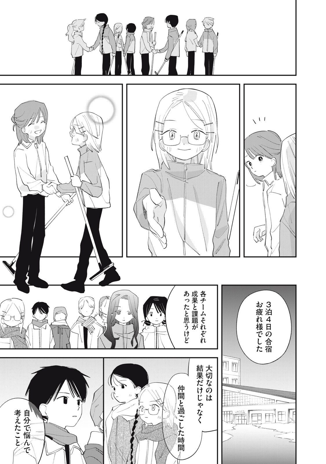 Magarinari no Haru Chapter 17 9ページ