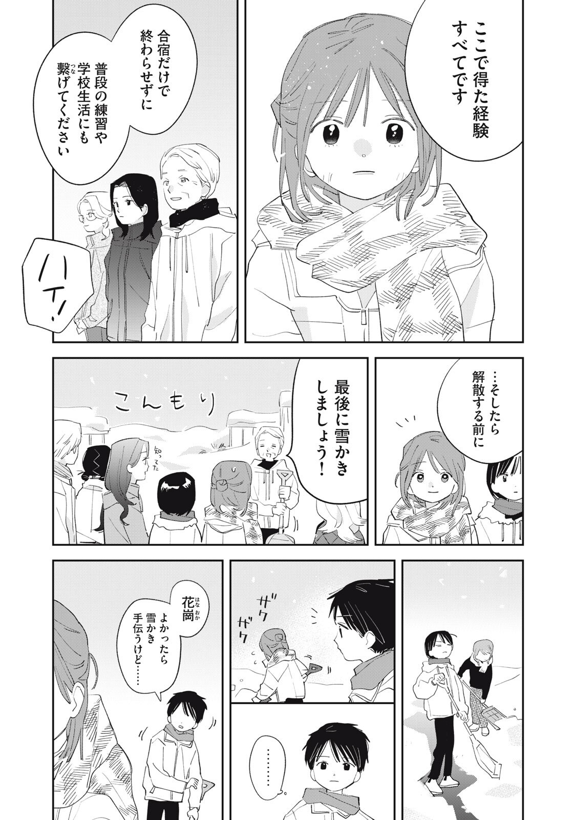 Magarinari no Haru Chapter 17 10ページ