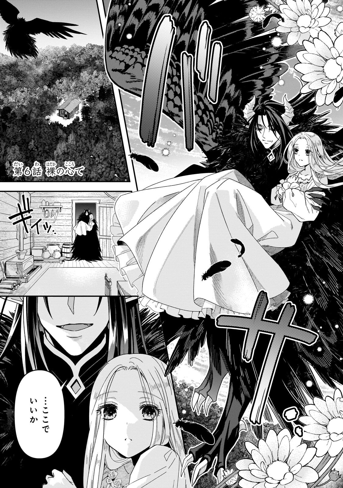 Koi no Hate Made, Yayami no Ou ni Sarawarete Chapter 6.1 1ページ