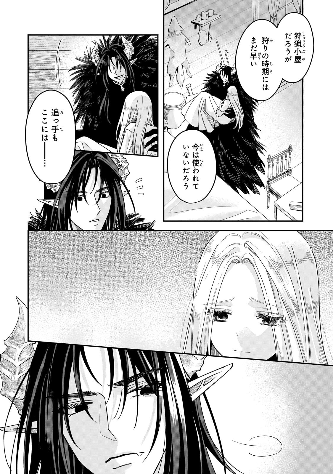 Koi no Hate Made, Yayami no Ou ni Sarawarete Chapter 6.1 2ページ