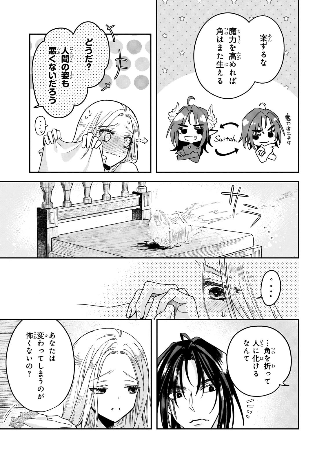 Koi no Hate Made, Yayami no Ou ni Sarawarete Chapter 6.1 11ページ
