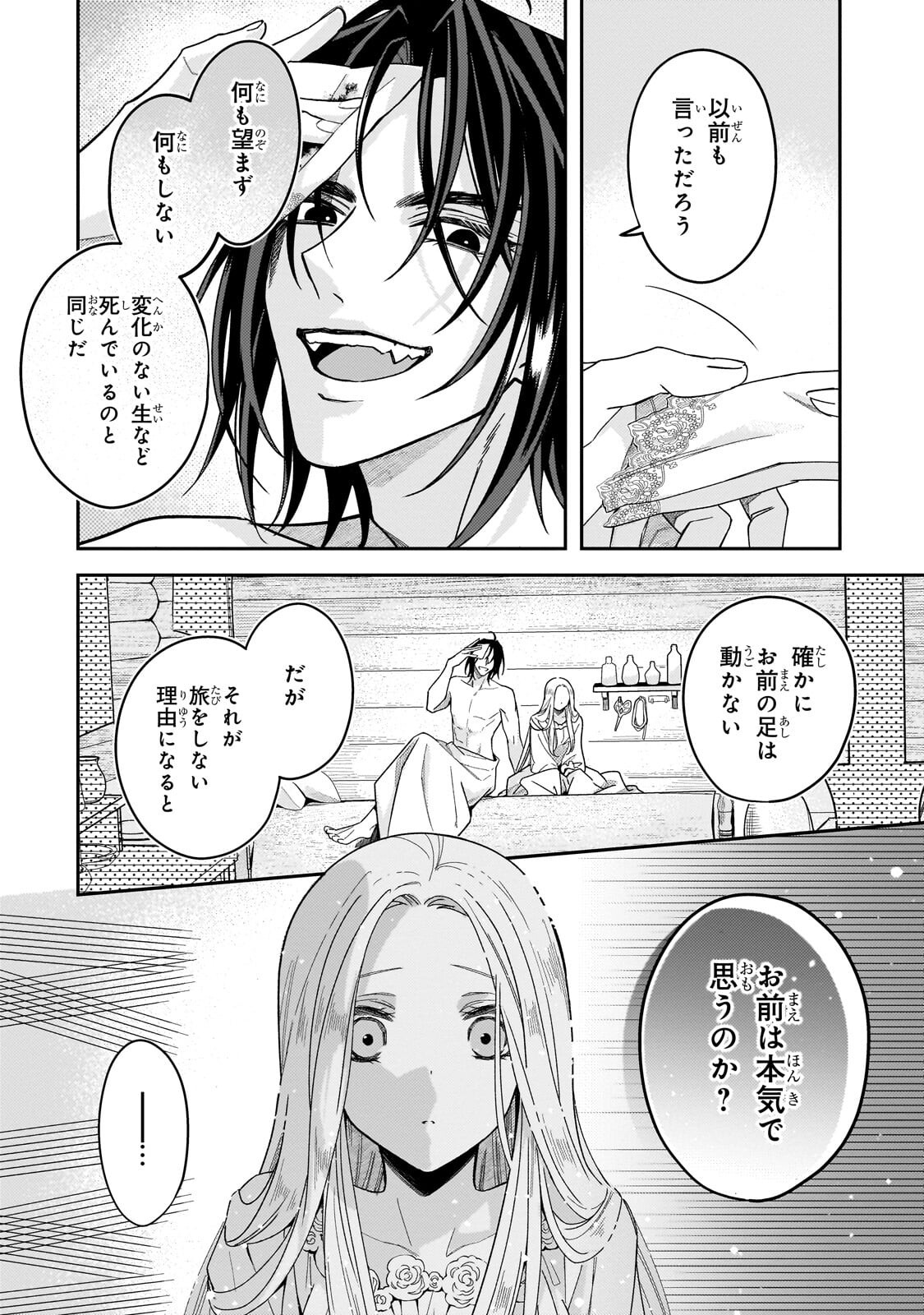Koi no Hate Made, Yayami no Ou ni Sarawarete Chapter 6.1 12ページ