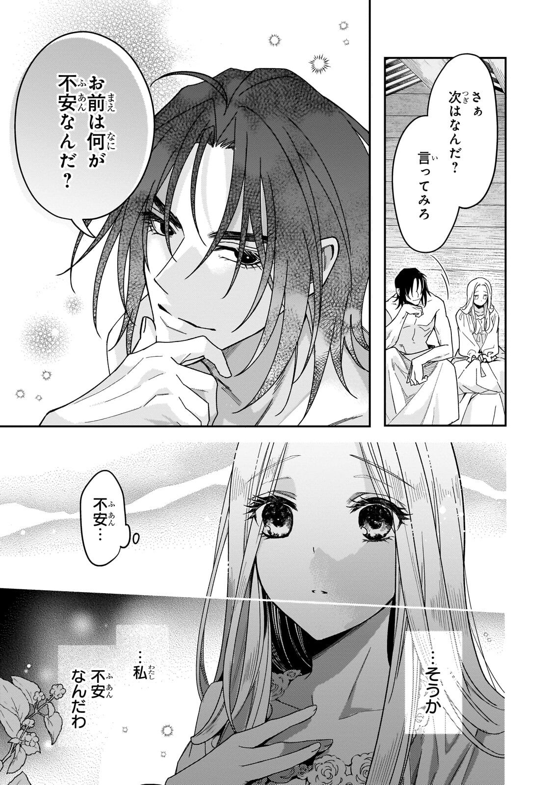 Koi no Hate Made, Yayami no Ou ni Sarawarete Chapter 6.1 13ページ