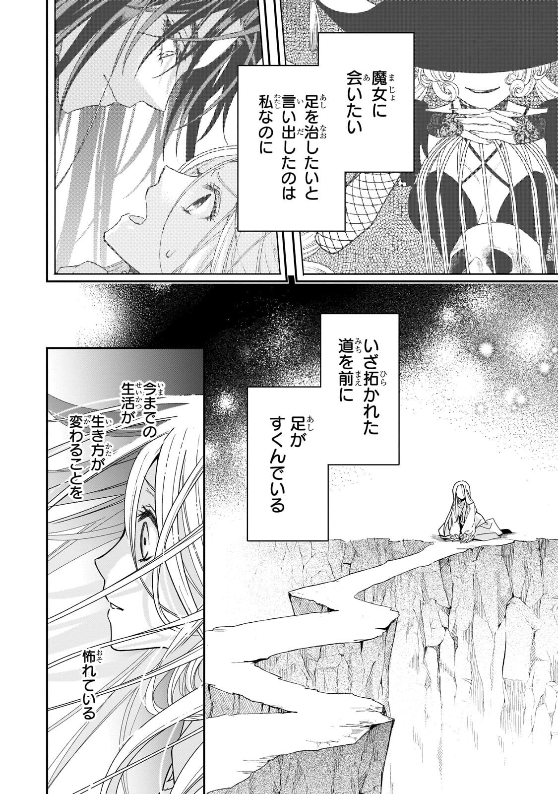 Koi no Hate Made, Yayami no Ou ni Sarawarete Chapter 6.1 14ページ