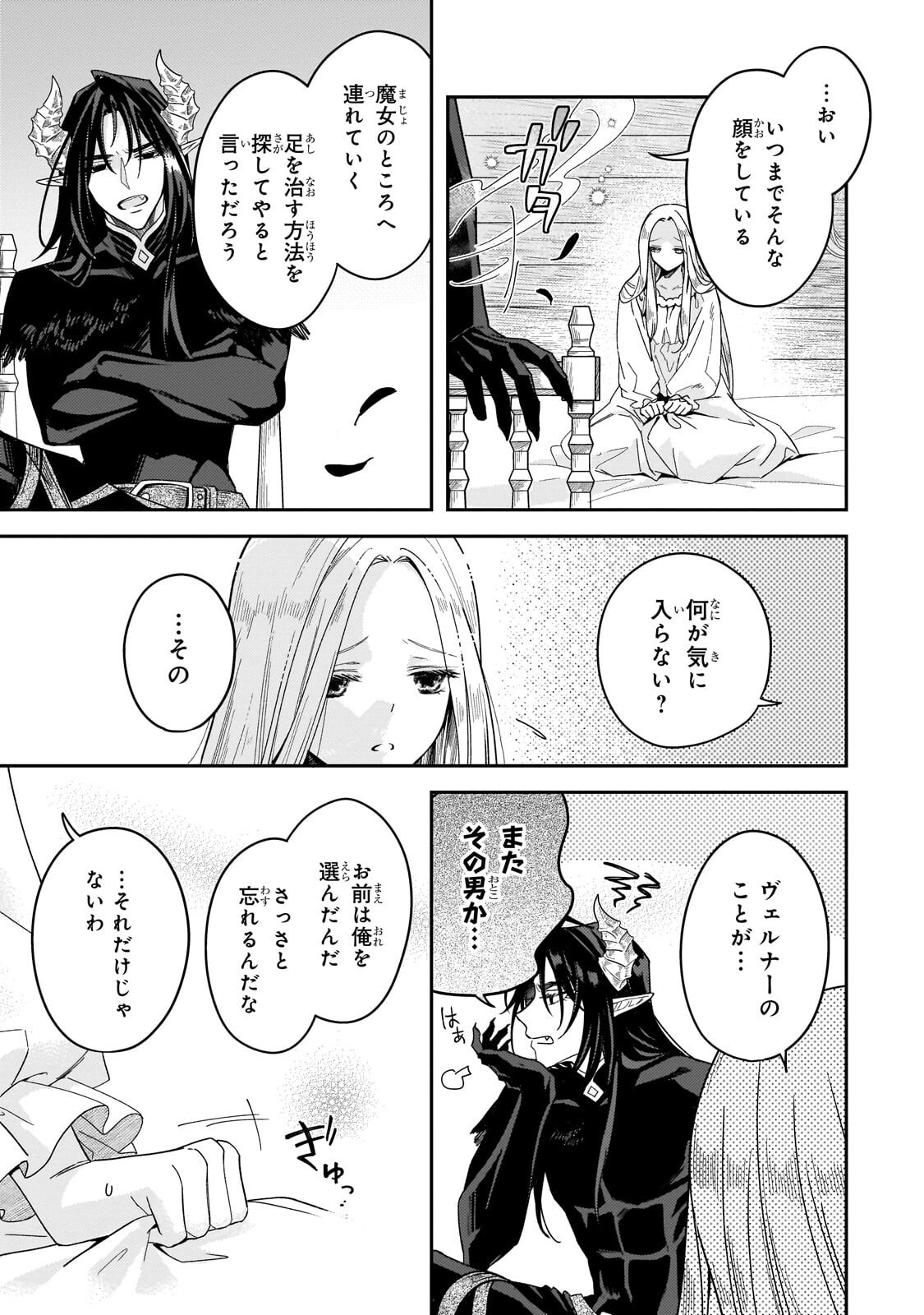 Koi no Hate Made, Yayami no Ou ni Sarawarete Chapter 6.1 3ページ