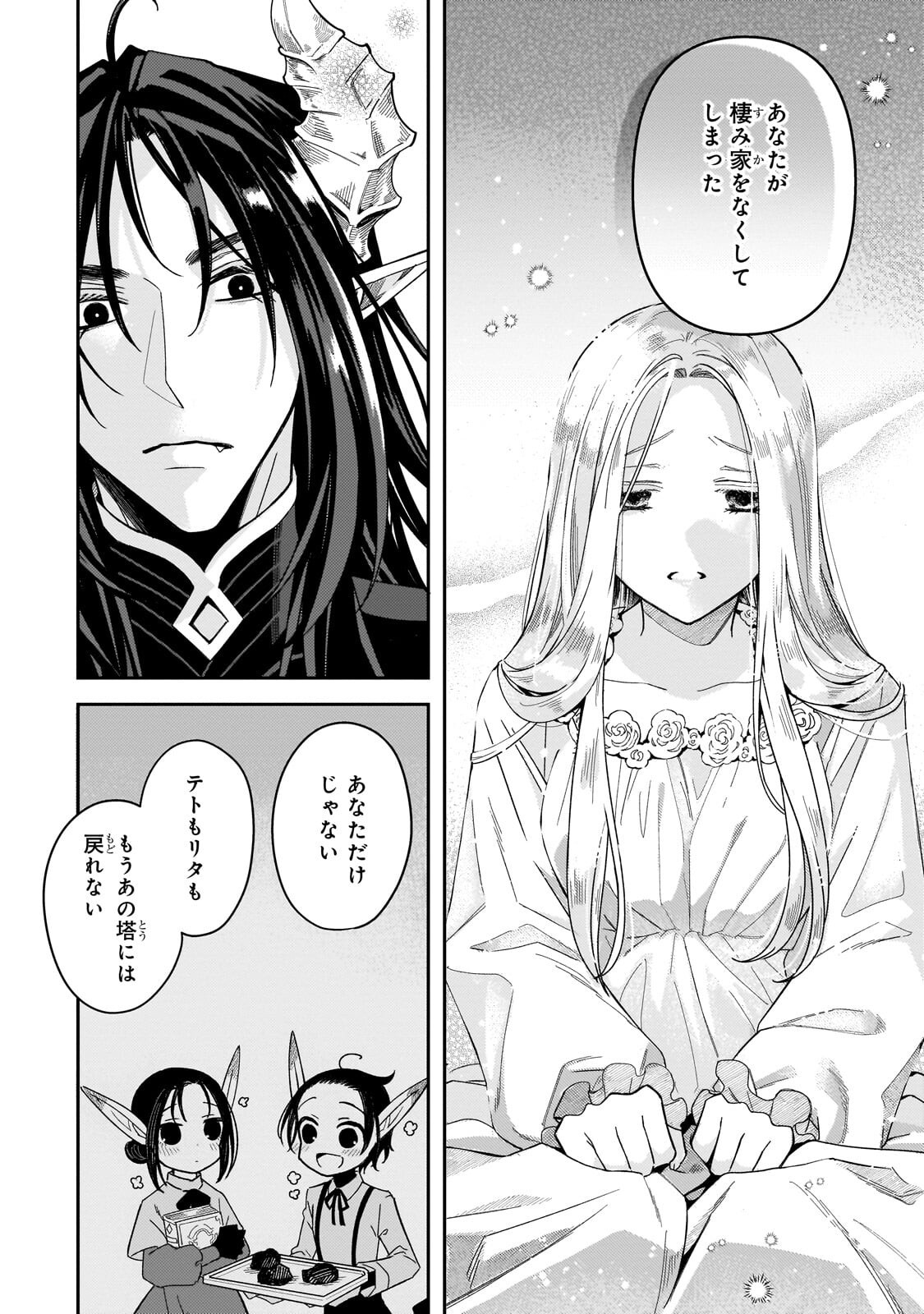 Koi no Hate Made, Yayami no Ou ni Sarawarete Chapter 6.1 4ページ