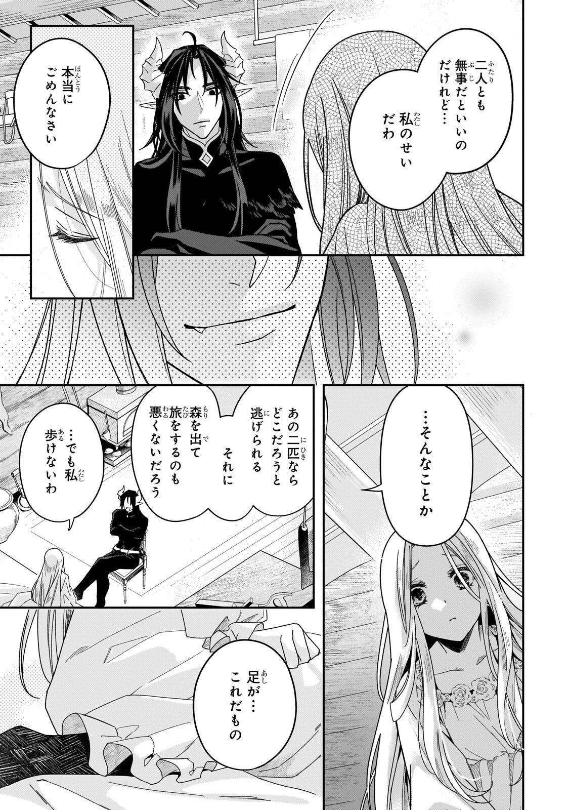 Koi no Hate Made, Yayami no Ou ni Sarawarete Chapter 6.1 5ページ