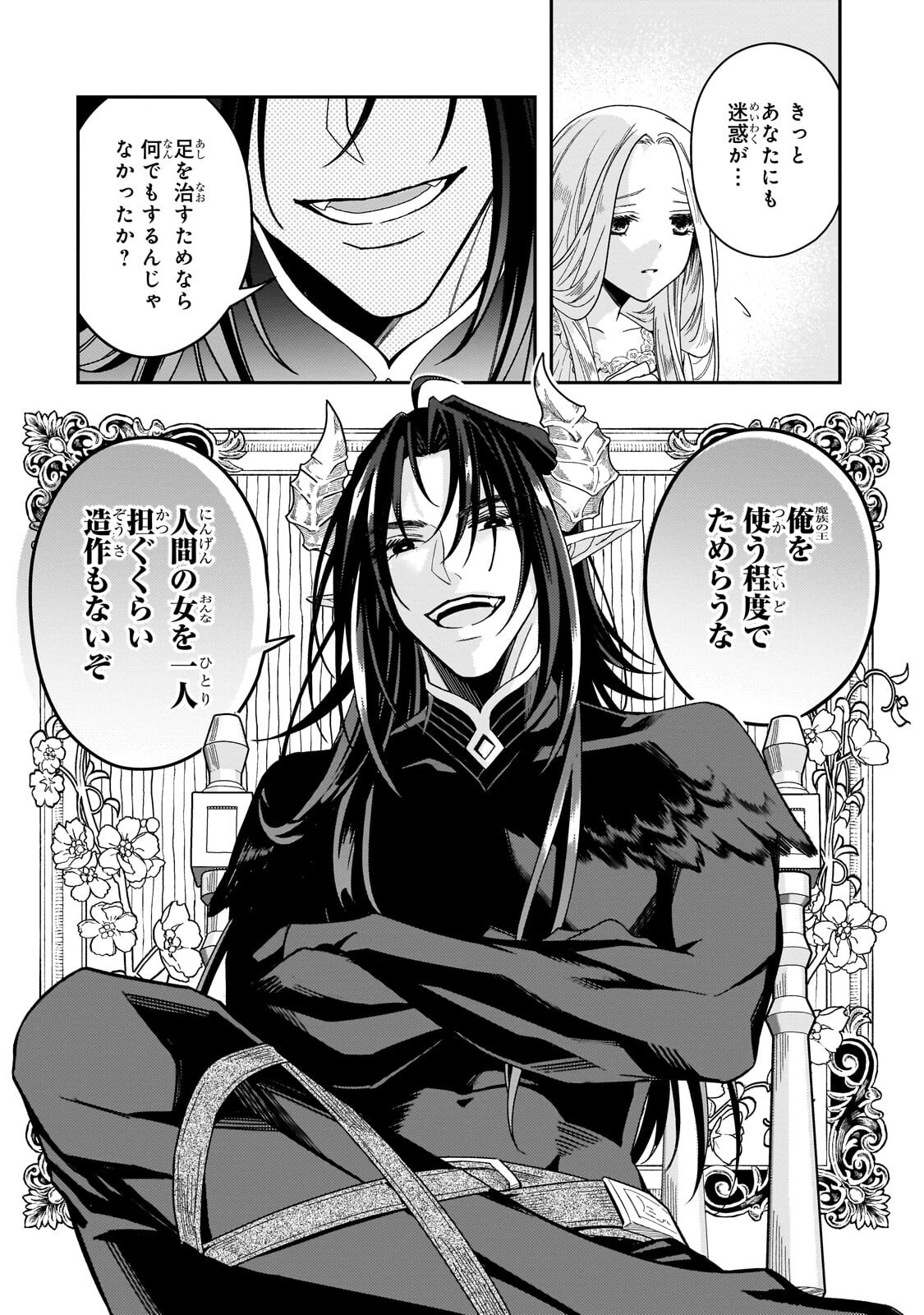 Koi no Hate Made, Yayami no Ou ni Sarawarete Chapter 6.1 6ページ