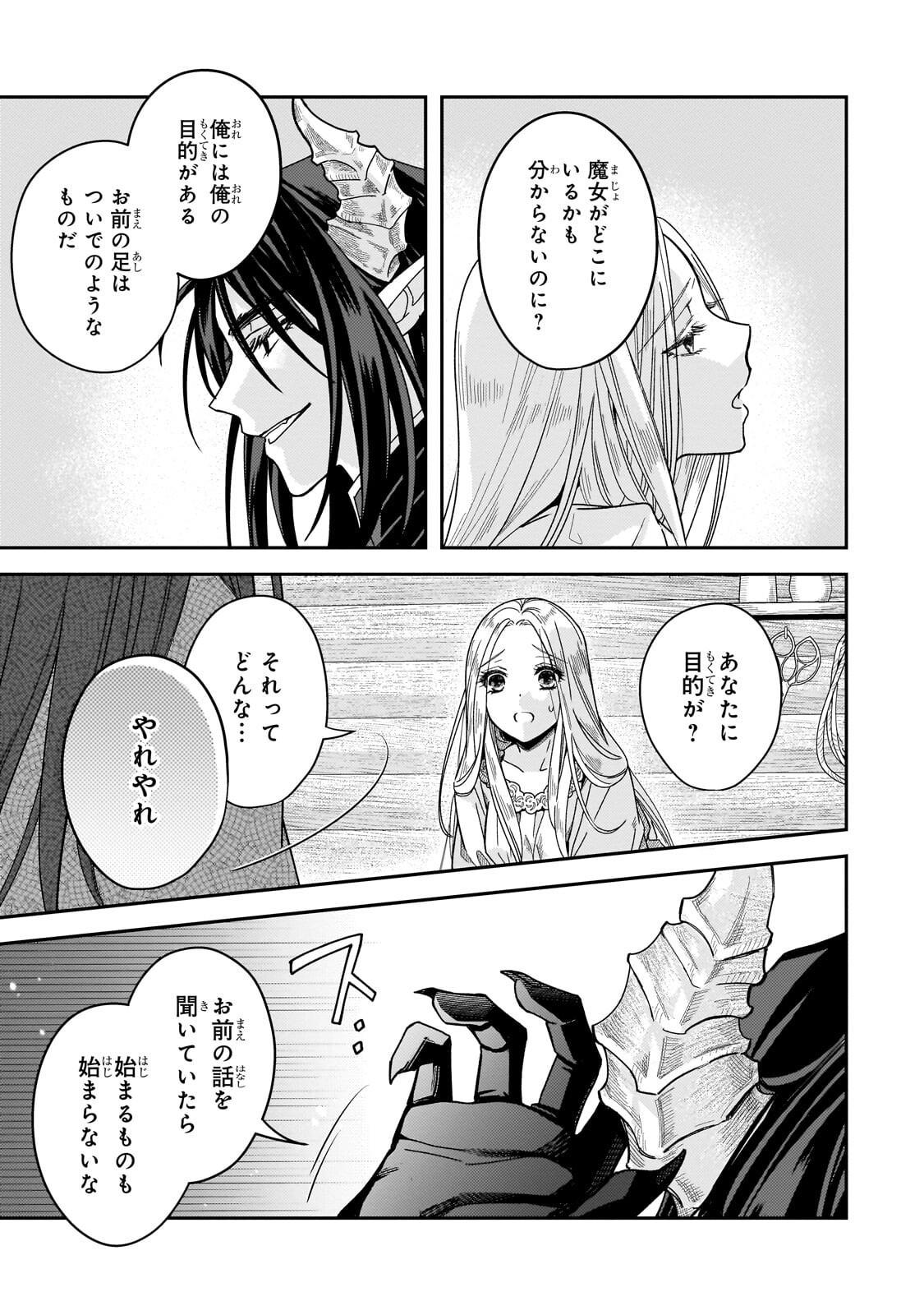 Koi no Hate Made, Yayami no Ou ni Sarawarete Chapter 6.1 7ページ