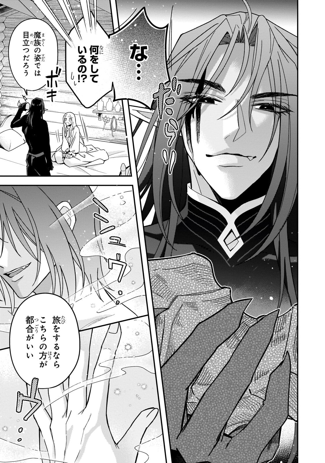 Koi no Hate Made, Yayami no Ou ni Sarawarete Chapter 6.1 9ページ