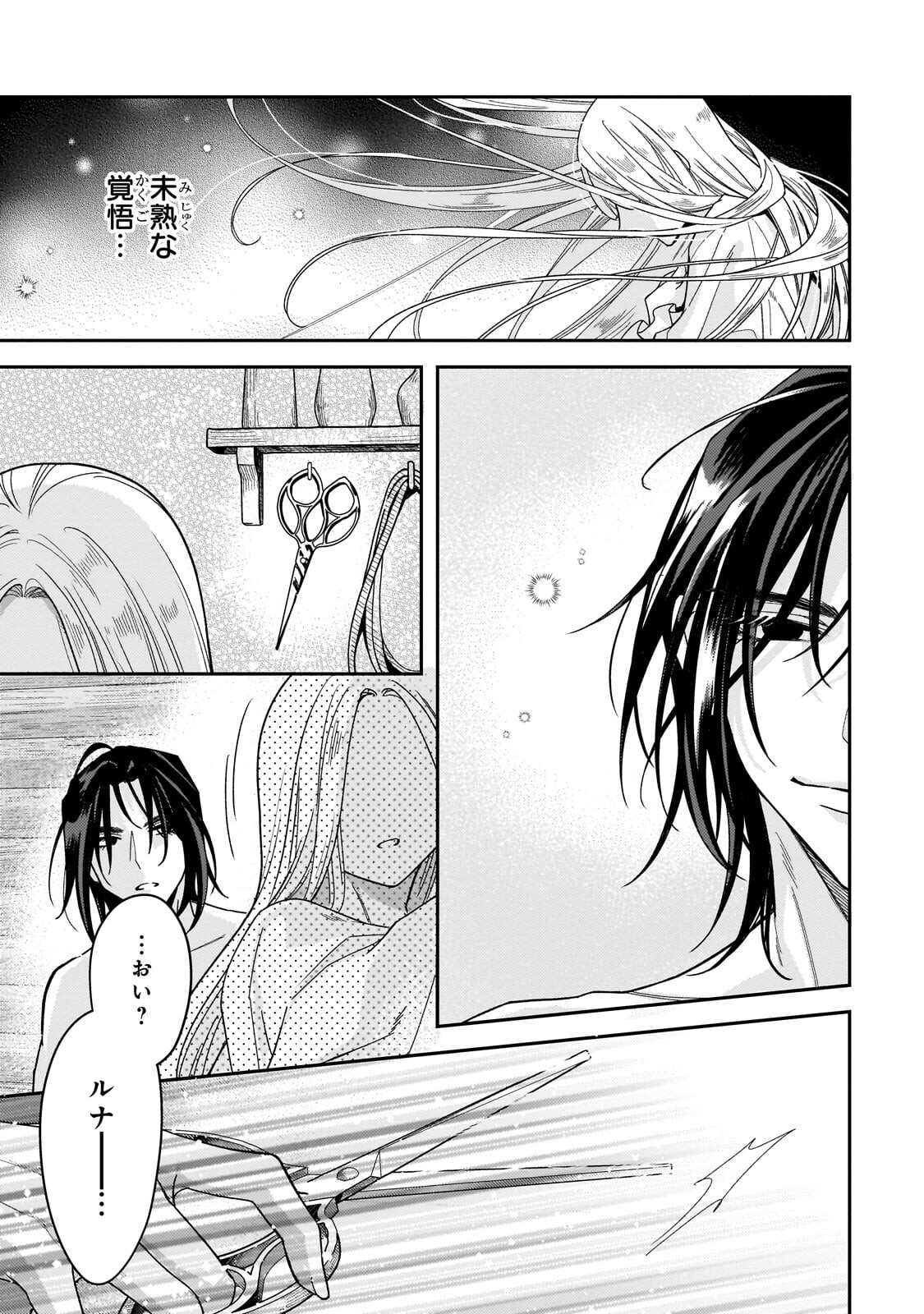 Koi no Hate Made, Yayami no Ou ni Sarawarete Chapter 6.2 1ページ