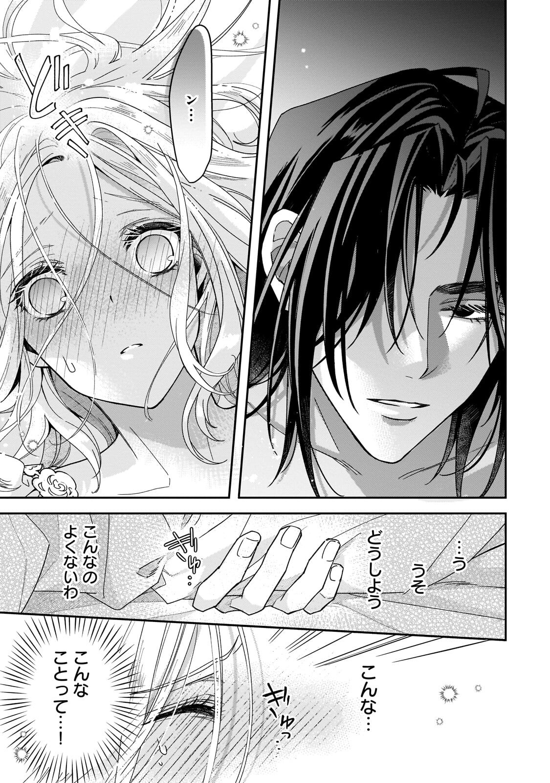 Koi no Hate Made, Yayami no Ou ni Sarawarete Chapter 6.2 11ページ