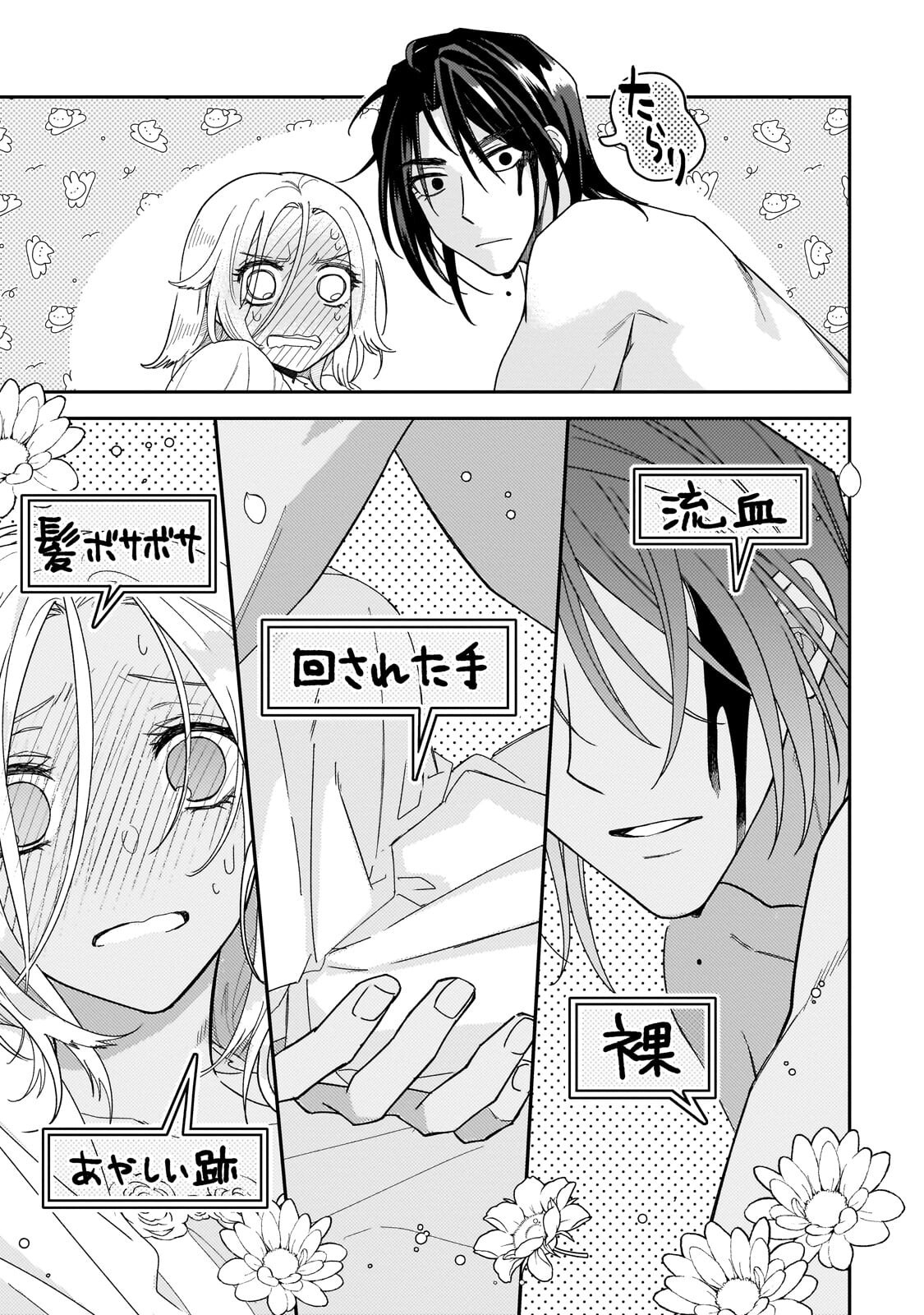 Koi no Hate Made, Yayami no Ou ni Sarawarete Chapter 6.2 13ページ