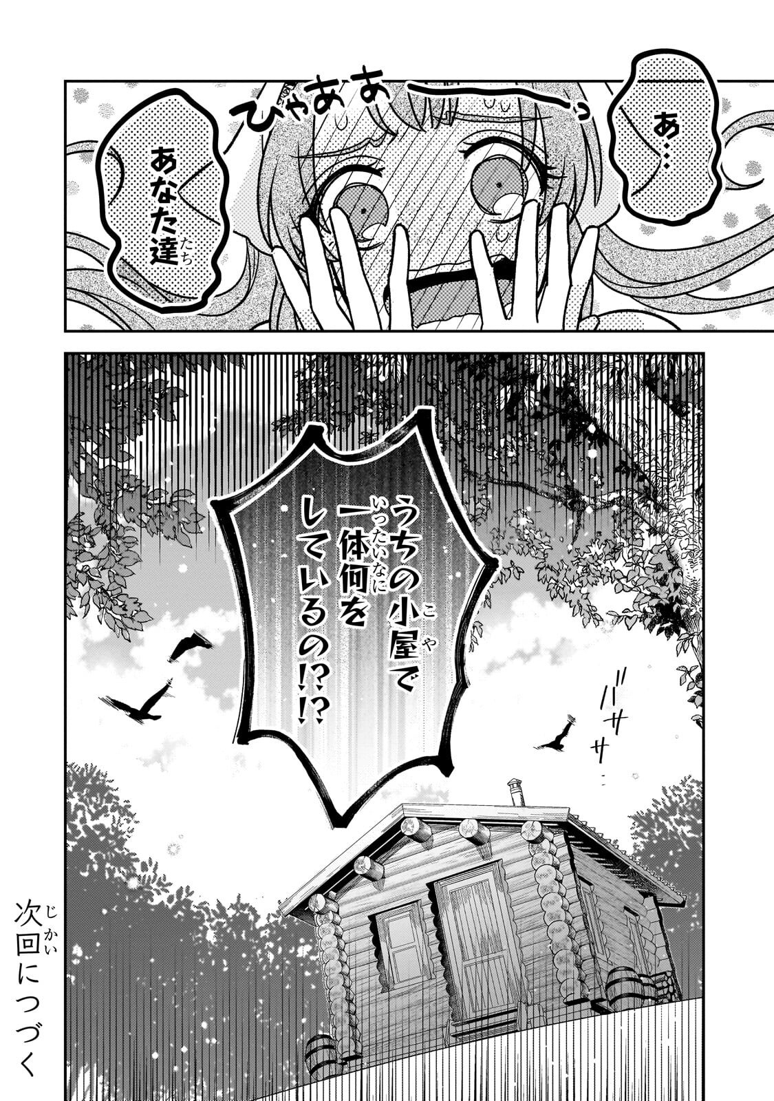 Koi no Hate Made, Yayami no Ou ni Sarawarete Chapter 6.2 14ページ