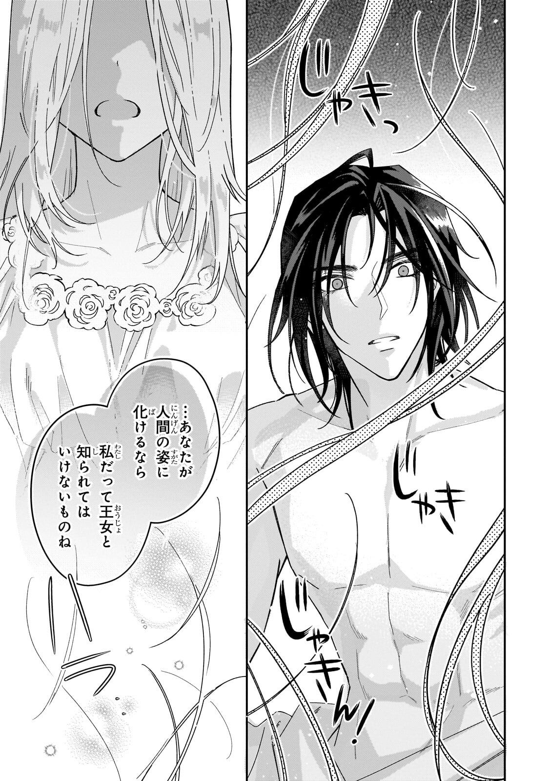 Koi no Hate Made, Yayami no Ou ni Sarawarete Chapter 6.2 3ページ