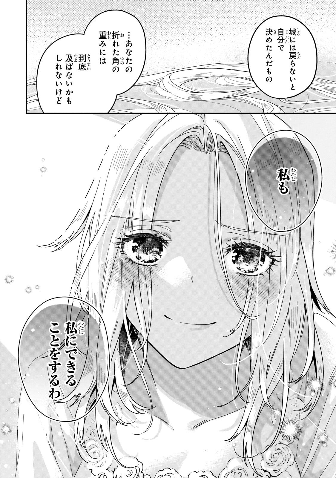 Koi no Hate Made, Yayami no Ou ni Sarawarete Chapter 6.2 4ページ