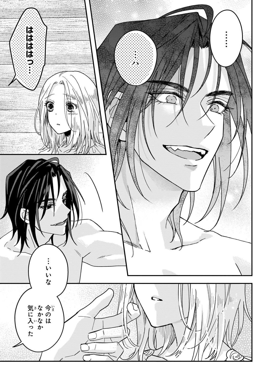 Koi no Hate Made, Yayami no Ou ni Sarawarete Chapter 6.2 5ページ