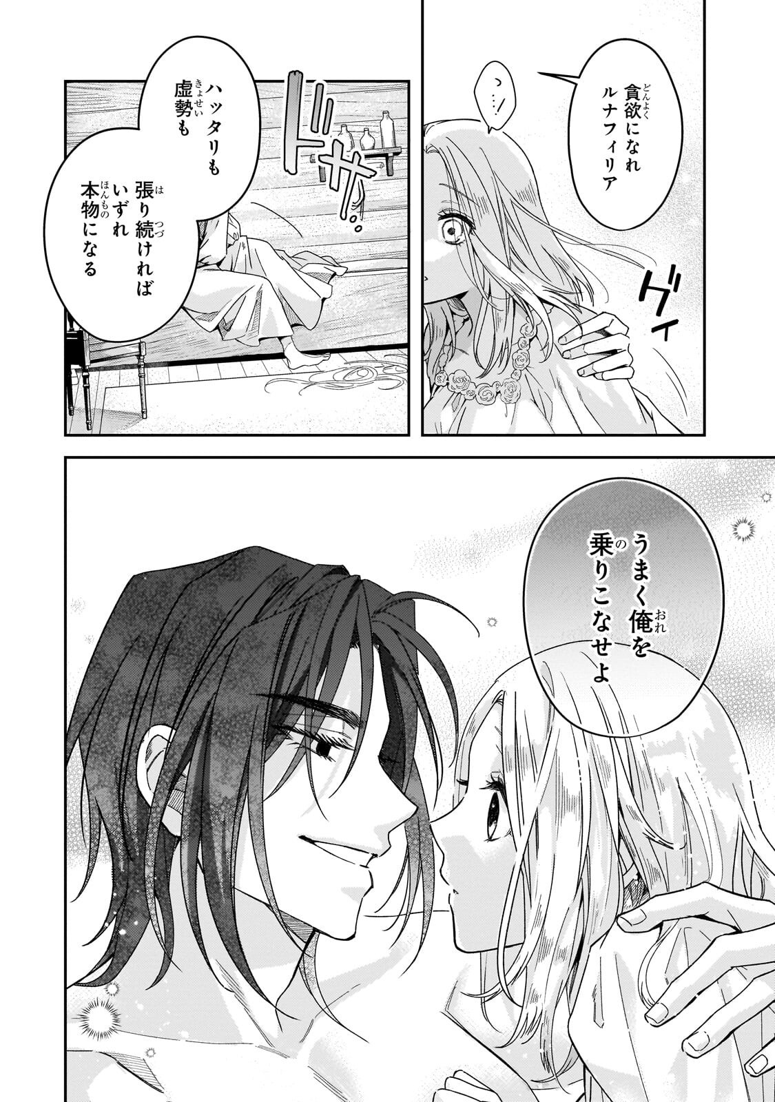 Koi no Hate Made, Yayami no Ou ni Sarawarete Chapter 6.2 6ページ