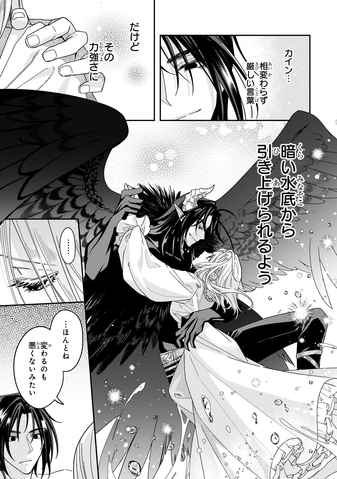 Koi no Hate Made, Yayami no Ou ni Sarawarete Chapter 6.2 7ページ