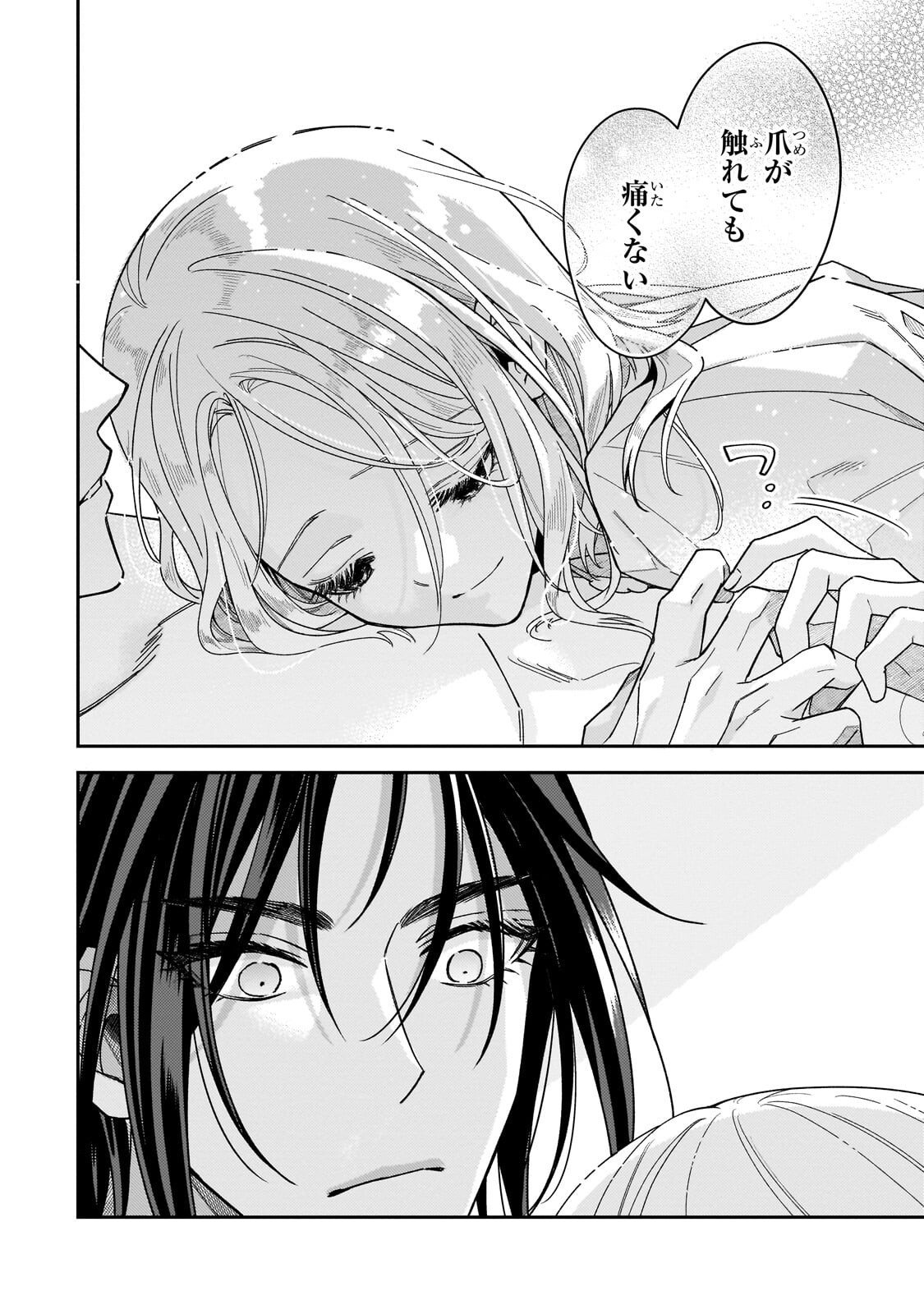 Koi no Hate Made, Yayami no Ou ni Sarawarete Chapter 6.2 8ページ