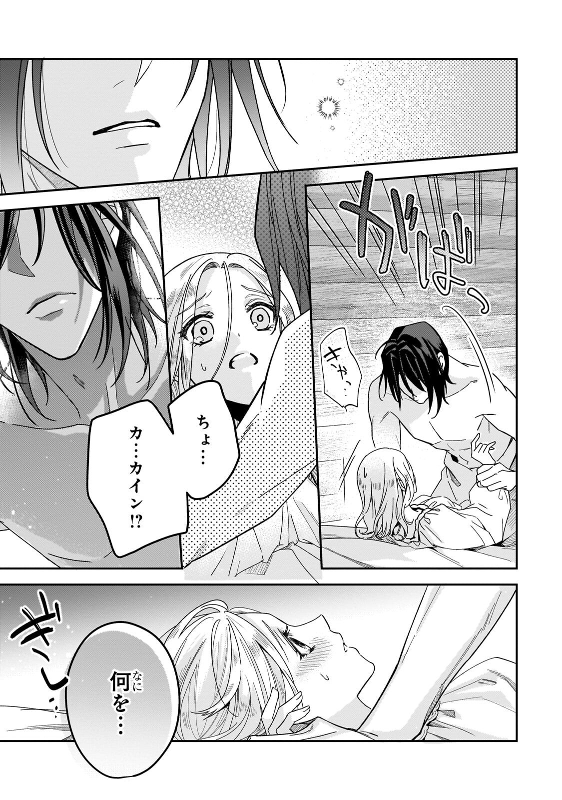 Koi no Hate Made, Yayami no Ou ni Sarawarete Chapter 6.2 9ページ
