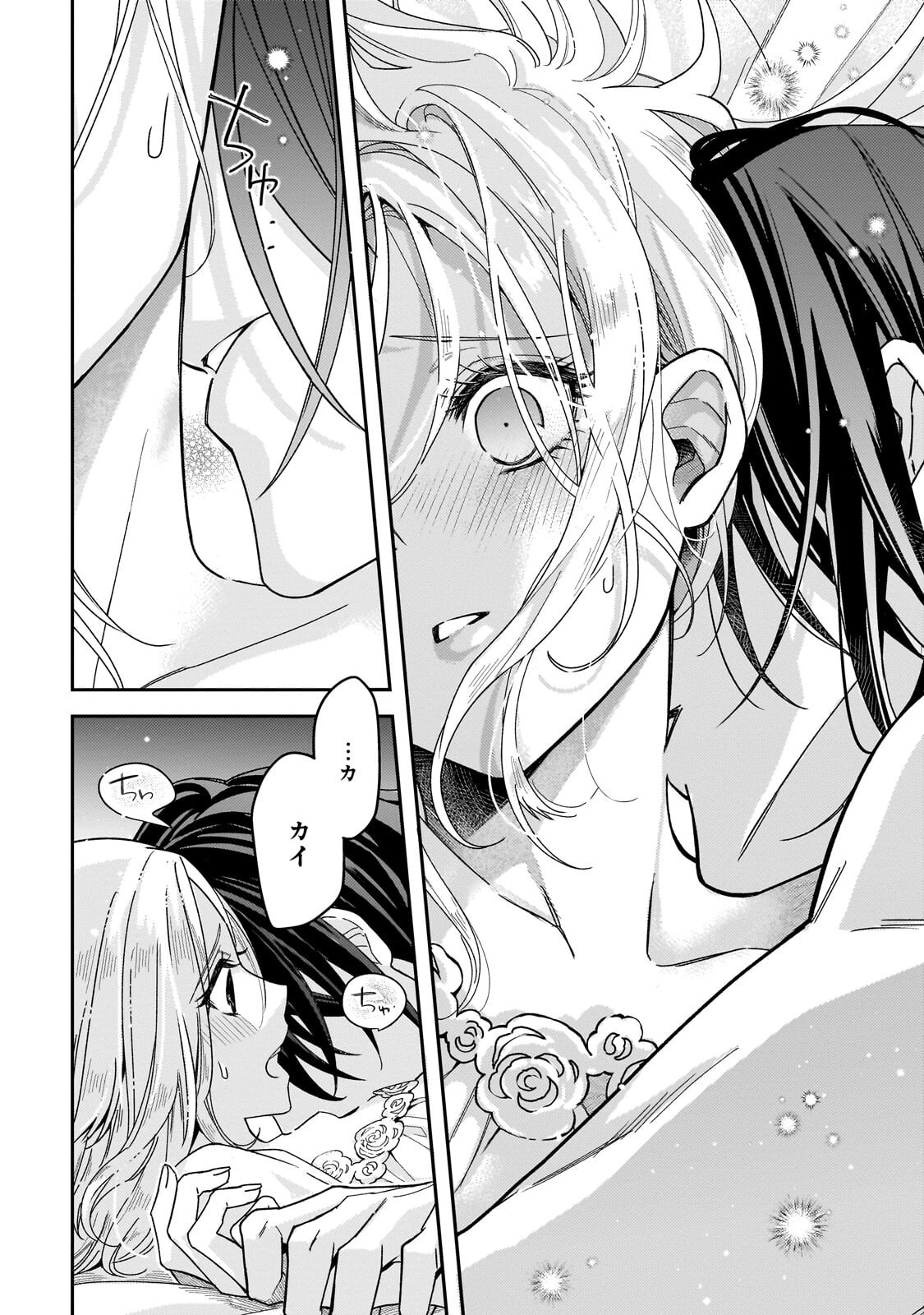 Koi no Hate Made, Yayami no Ou ni Sarawarete Chapter 6.2 10ページ