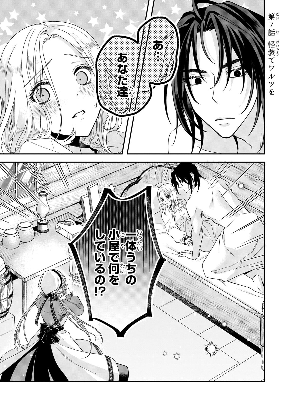 Koi no Hate Made, Yayami no Ou ni Sarawarete Chapter 7.1 1ページ