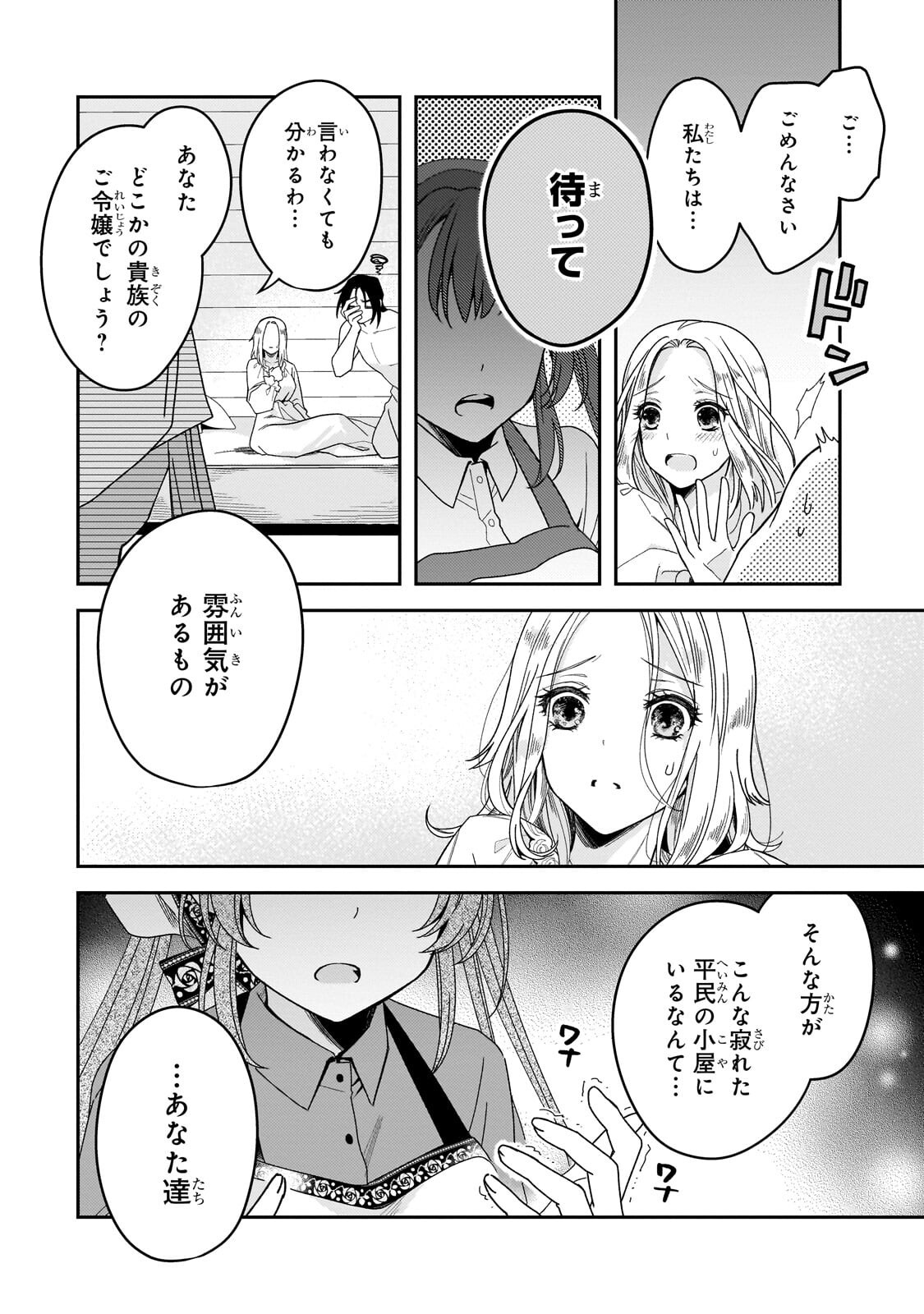 Koi no Hate Made, Yayami no Ou ni Sarawarete Chapter 7.1 2ページ