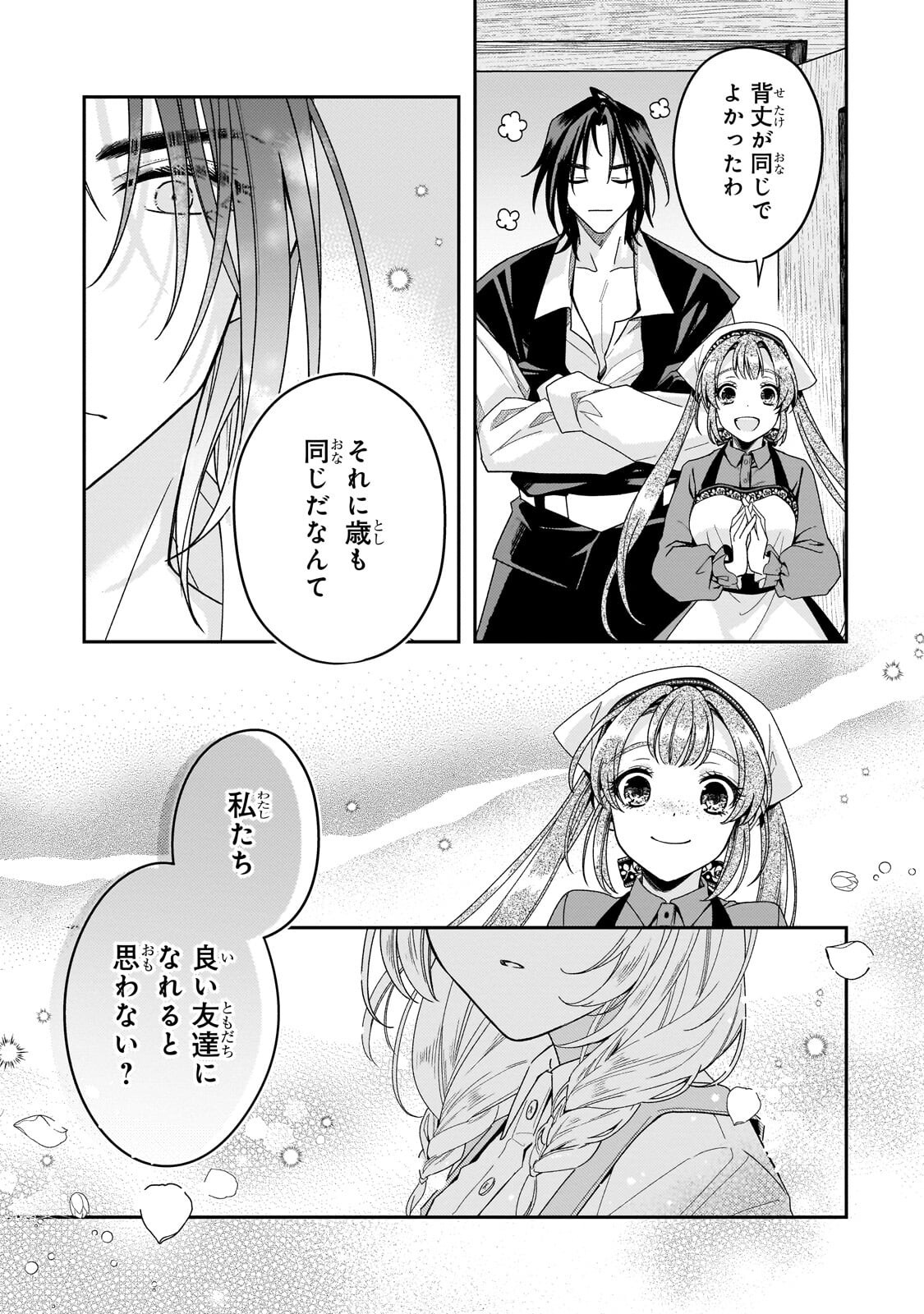 Koi no Hate Made, Yayami no Ou ni Sarawarete Chapter 7.1 11ページ