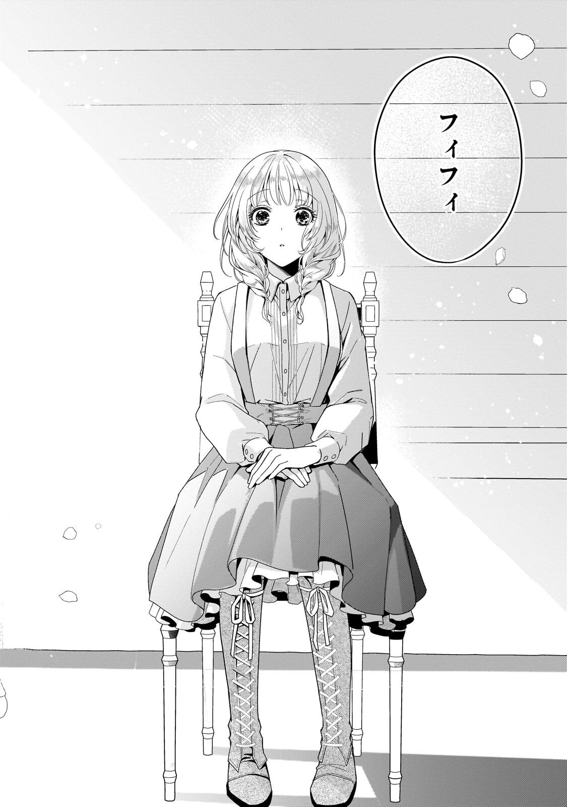 Koi no Hate Made, Yayami no Ou ni Sarawarete Chapter 7.1 12ページ