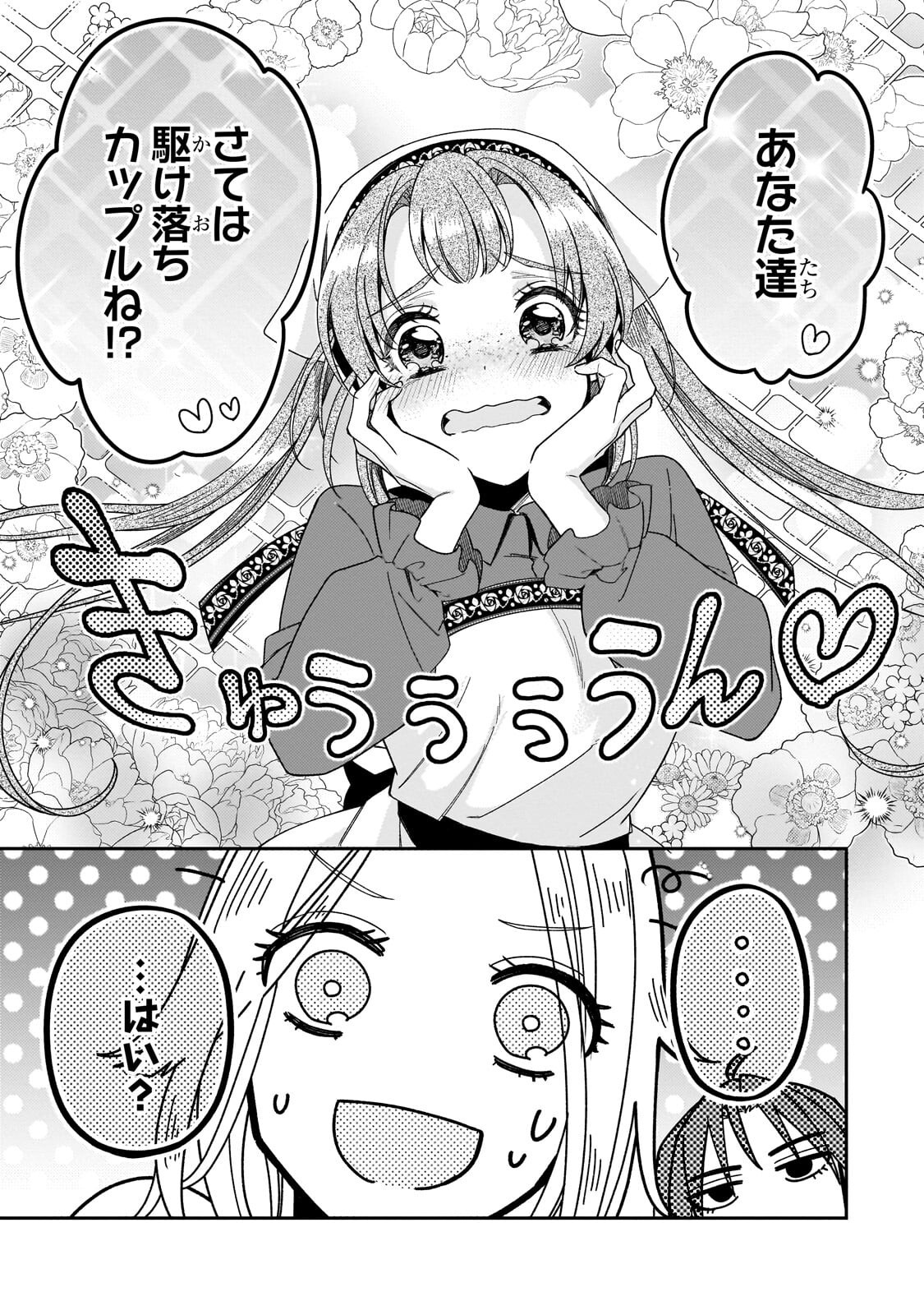Koi no Hate Made, Yayami no Ou ni Sarawarete Chapter 7.1 3ページ