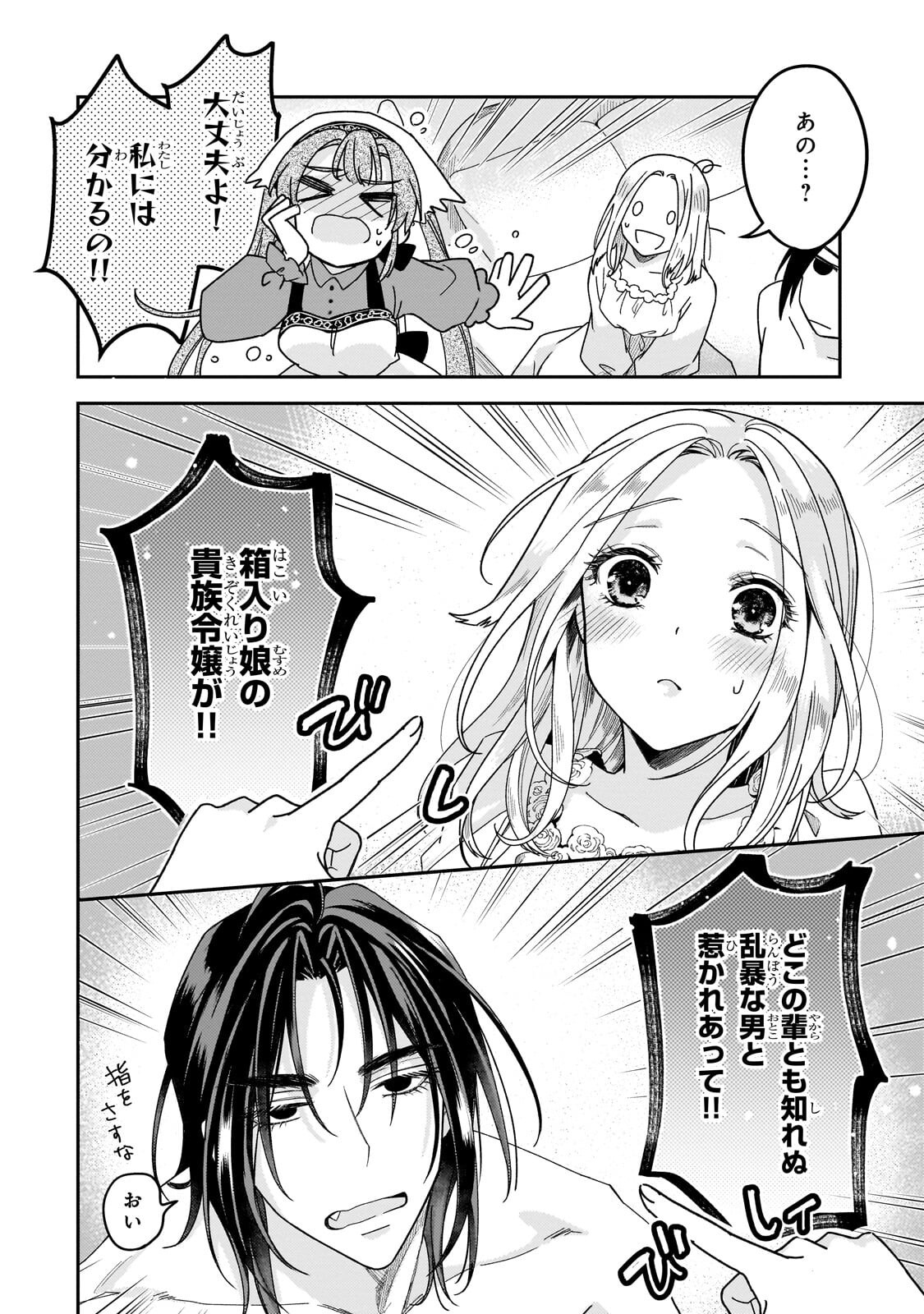 Koi no Hate Made, Yayami no Ou ni Sarawarete Chapter 7.1 4ページ