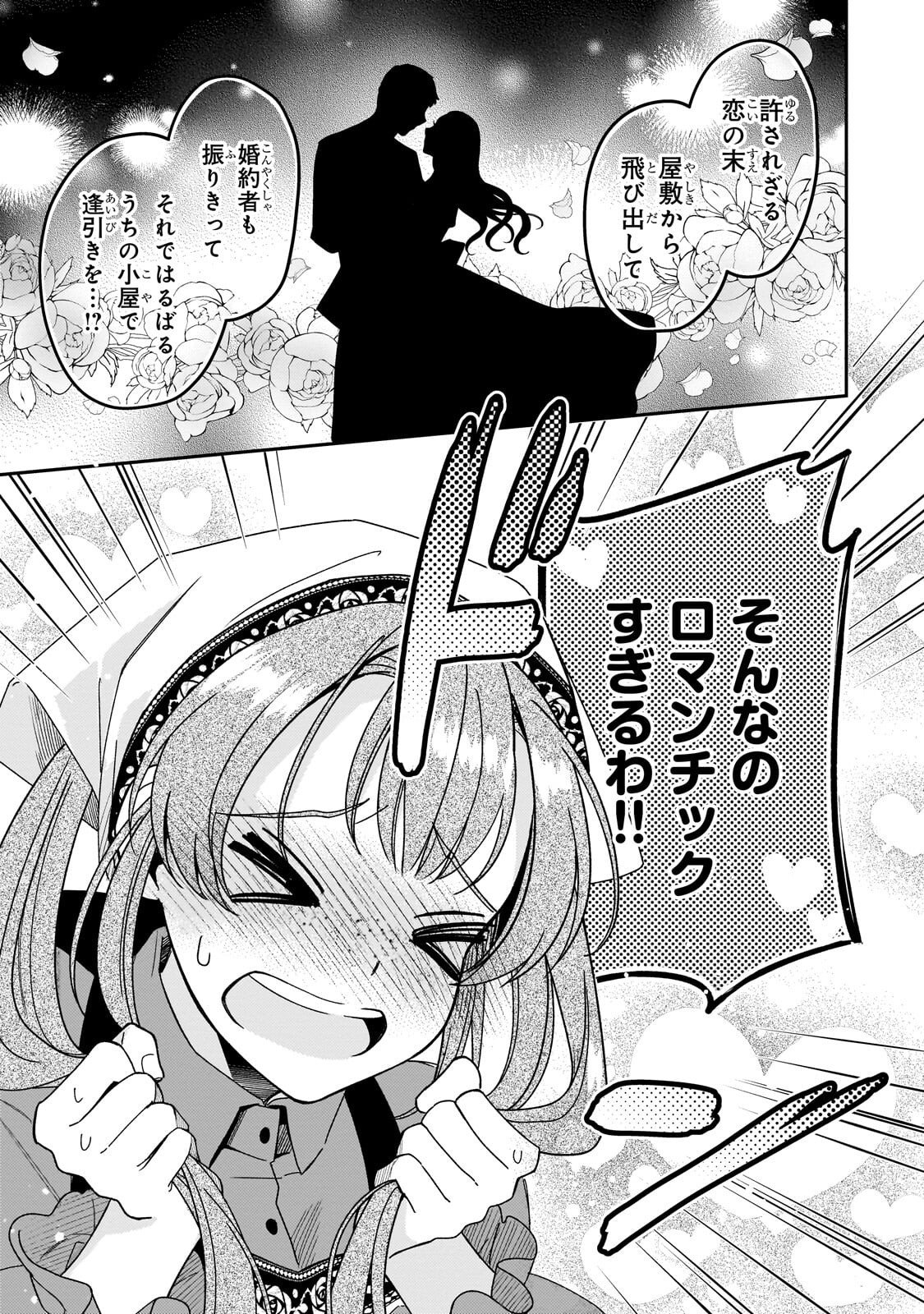Koi no Hate Made, Yayami no Ou ni Sarawarete Chapter 7.1 5ページ