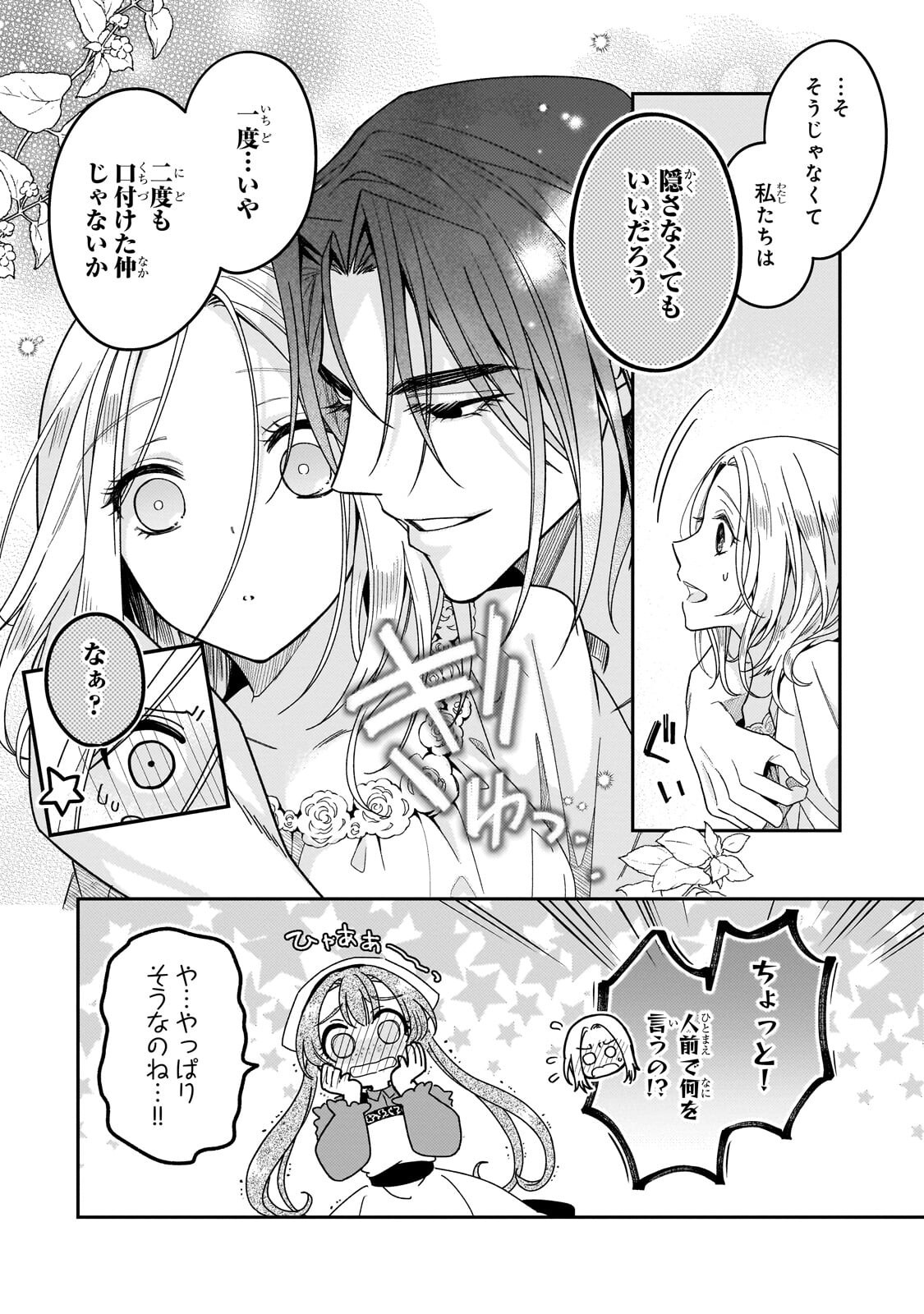 Koi no Hate Made, Yayami no Ou ni Sarawarete Chapter 7.1 6ページ