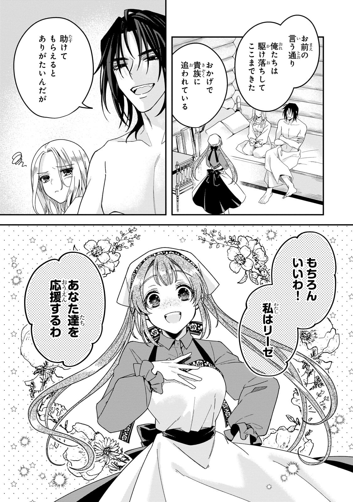 Koi no Hate Made, Yayami no Ou ni Sarawarete Chapter 7.1 7ページ