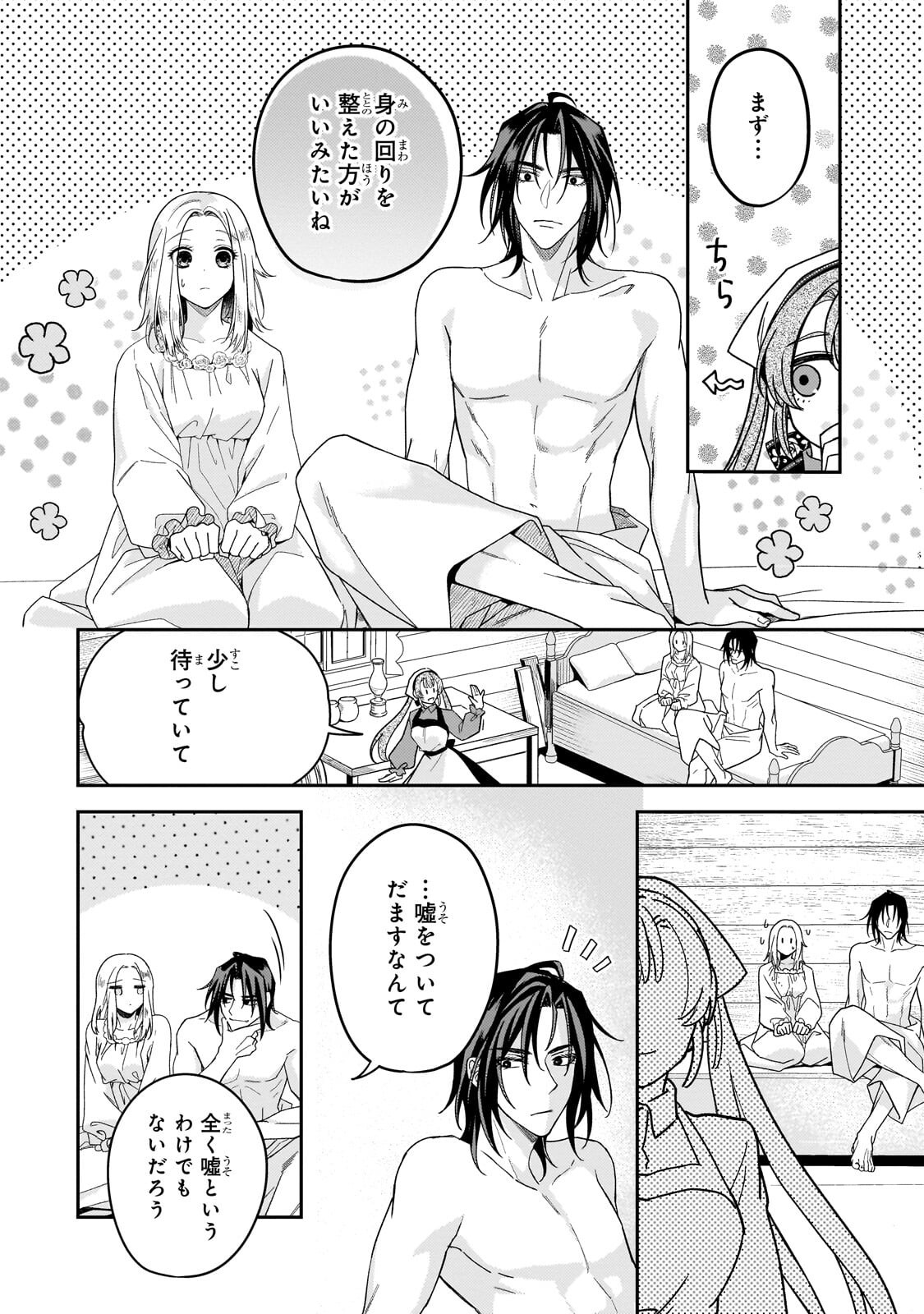 Koi no Hate Made, Yayami no Ou ni Sarawarete Chapter 7.1 8ページ