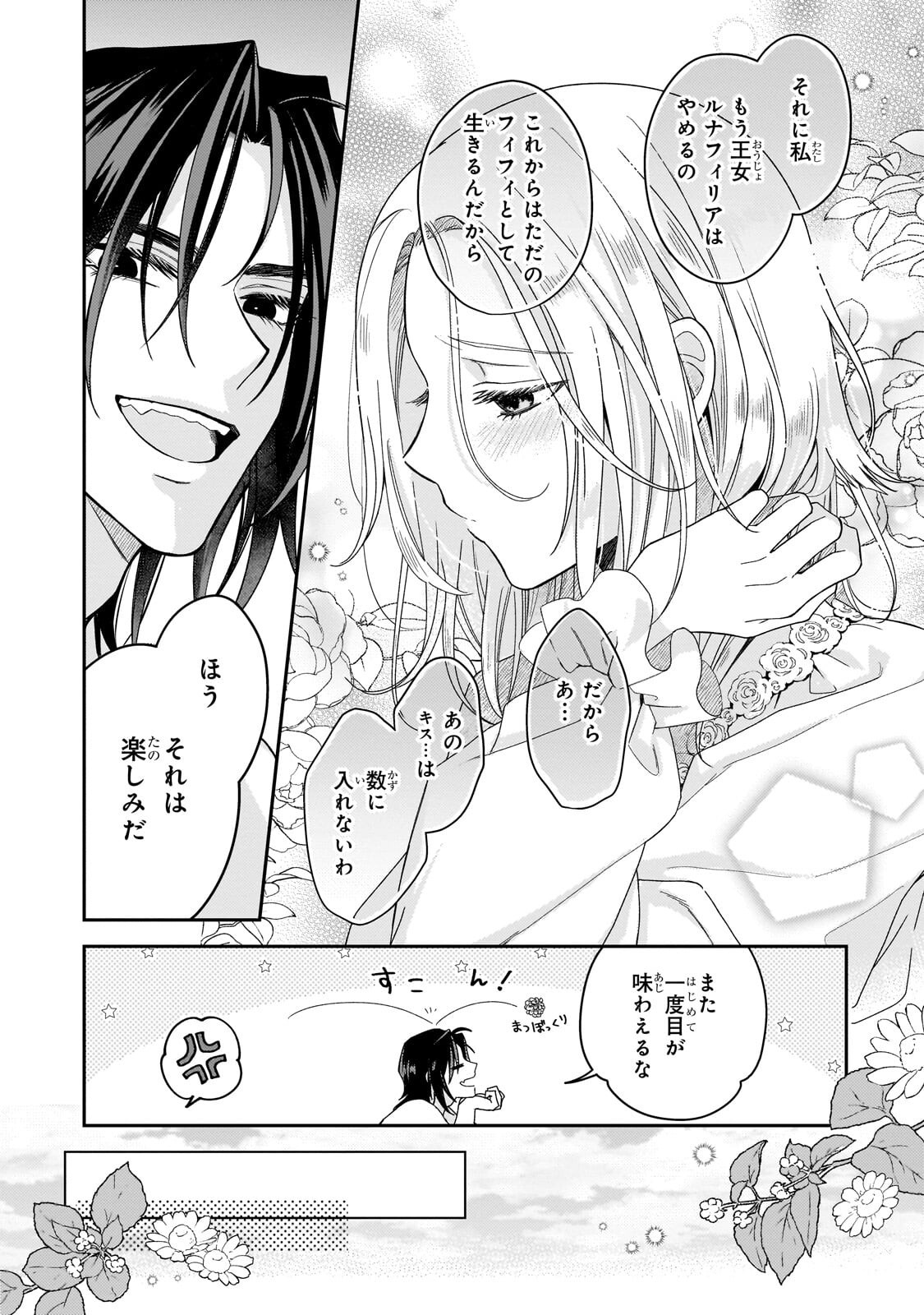 Koi no Hate Made, Yayami no Ou ni Sarawarete Chapter 7.1 9ページ